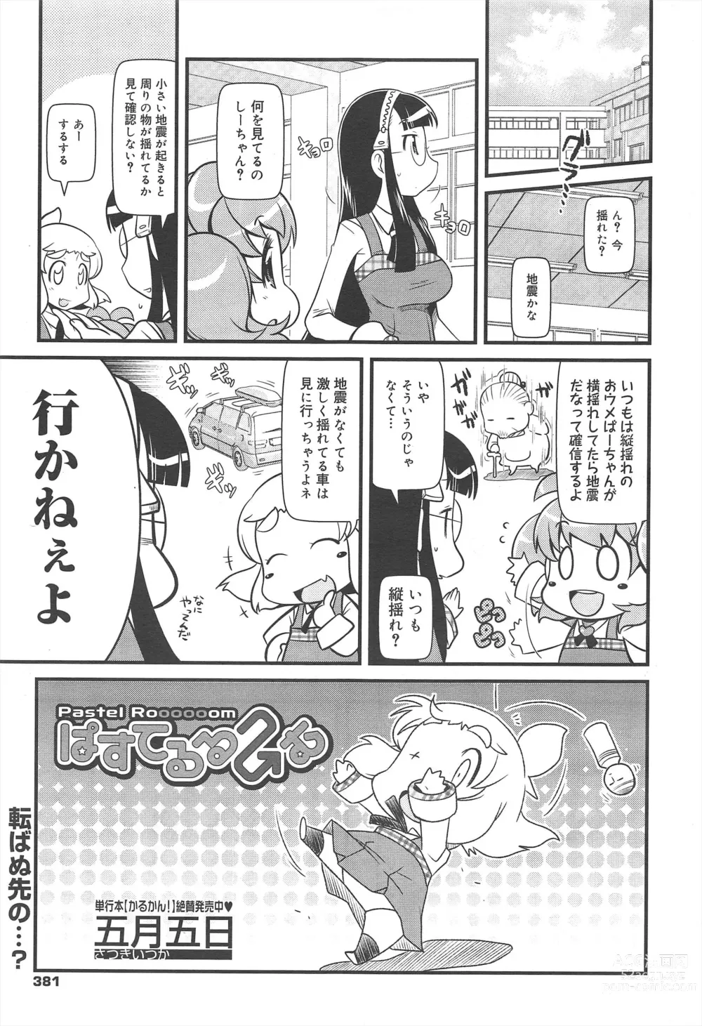 Page 381 of manga COMIC Megamilk 2011-06 Vol.12