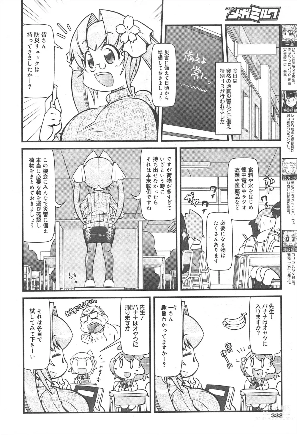 Page 382 of manga COMIC Megamilk 2011-06 Vol.12