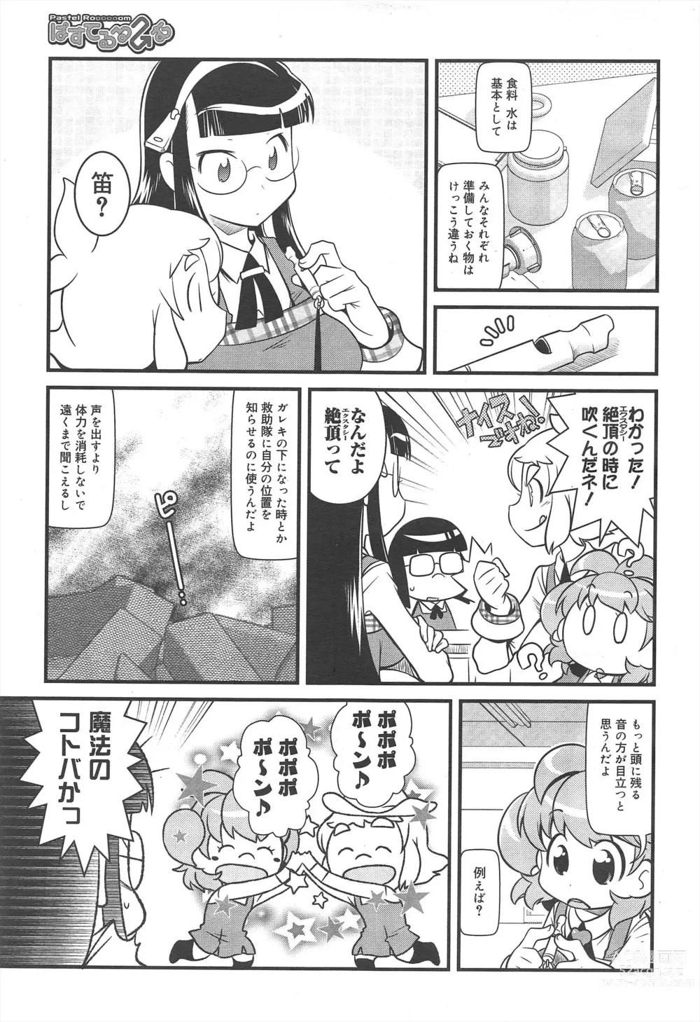 Page 385 of manga COMIC Megamilk 2011-06 Vol.12