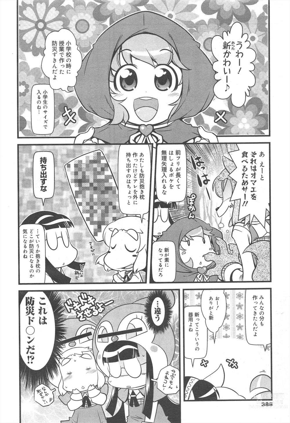 Page 386 of manga COMIC Megamilk 2011-06 Vol.12