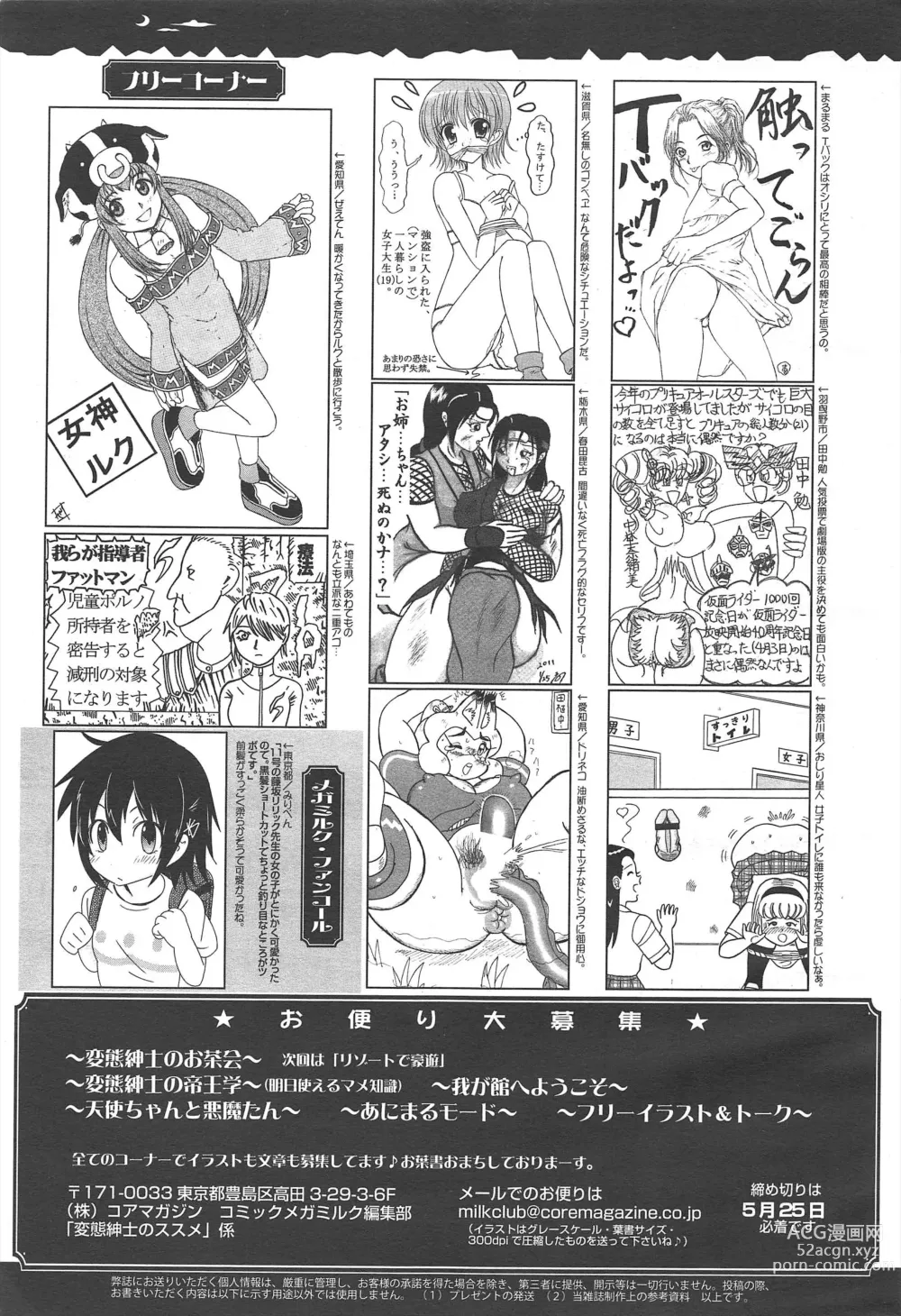 Page 393 of manga COMIC Megamilk 2011-06 Vol.12