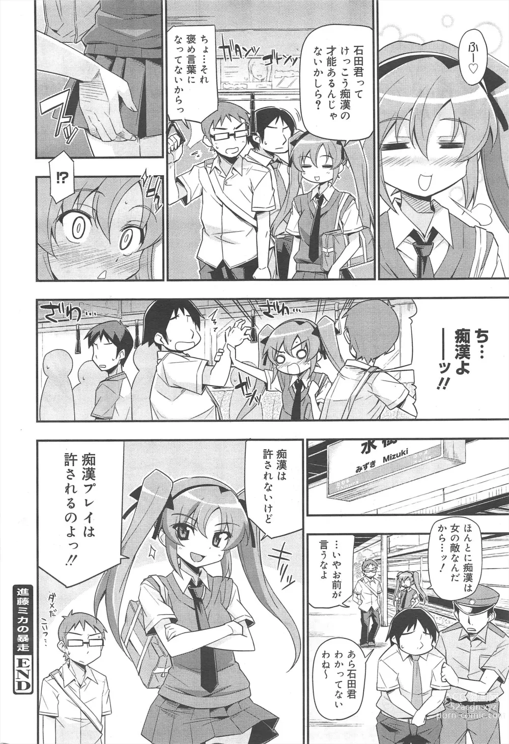 Page 44 of manga COMIC Megamilk 2011-06 Vol.12