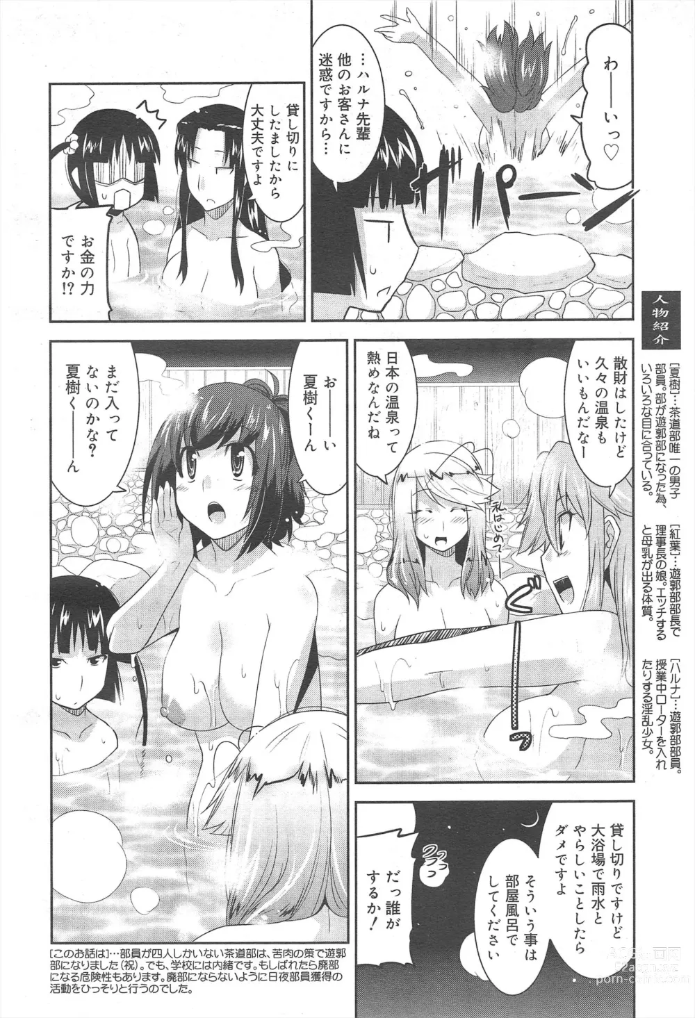 Page 46 of manga COMIC Megamilk 2011-06 Vol.12