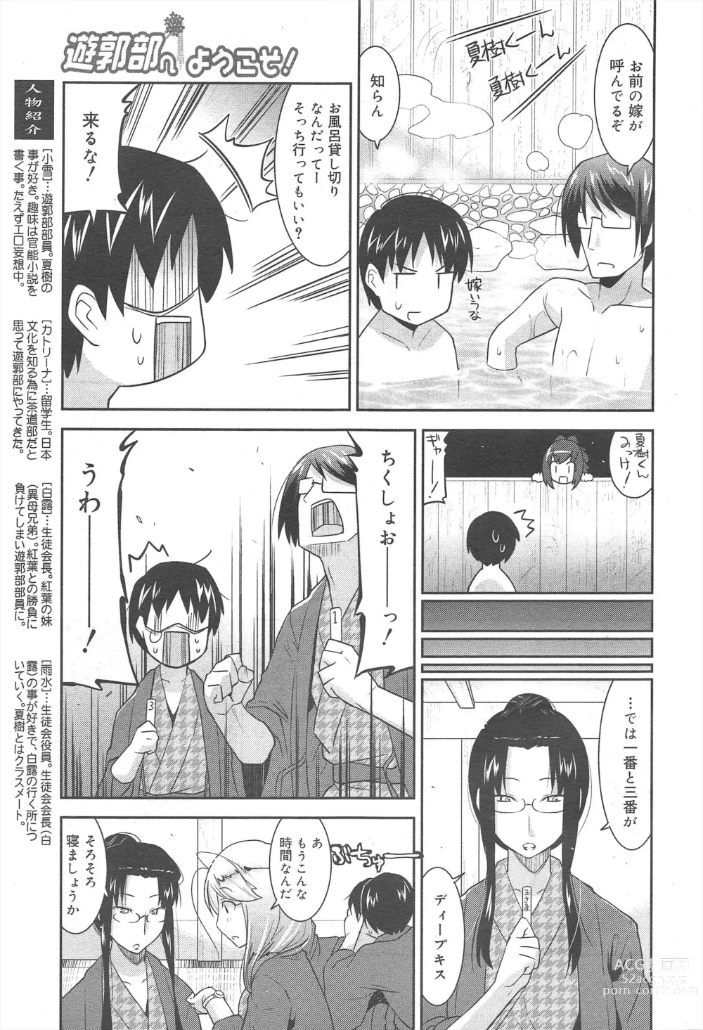 Page 47 of manga COMIC Megamilk 2011-06 Vol.12