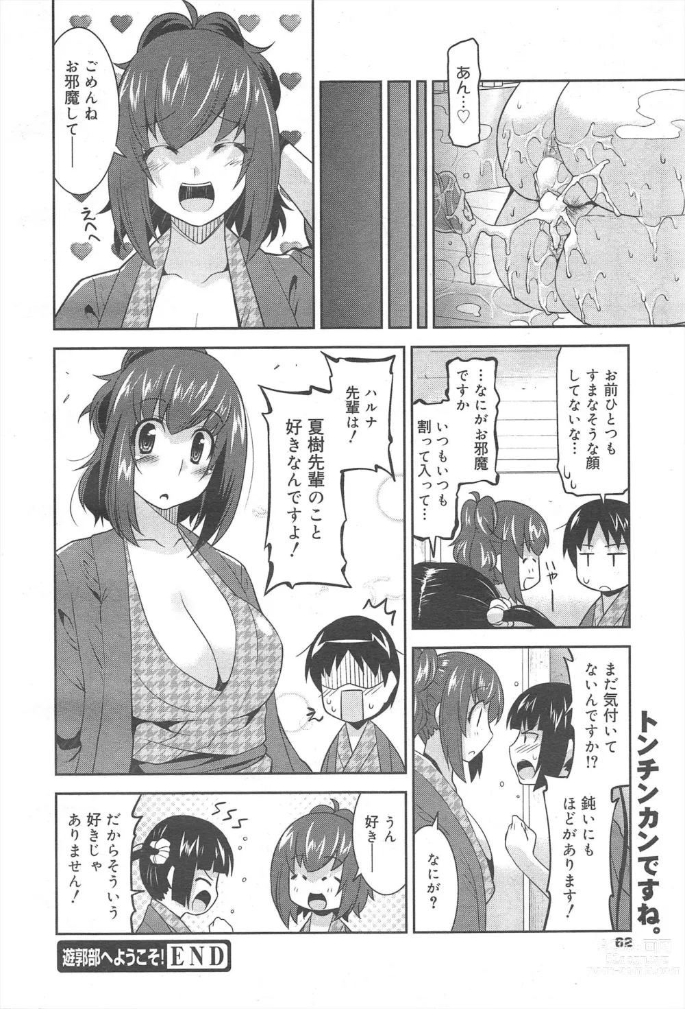 Page 62 of manga COMIC Megamilk 2011-06 Vol.12