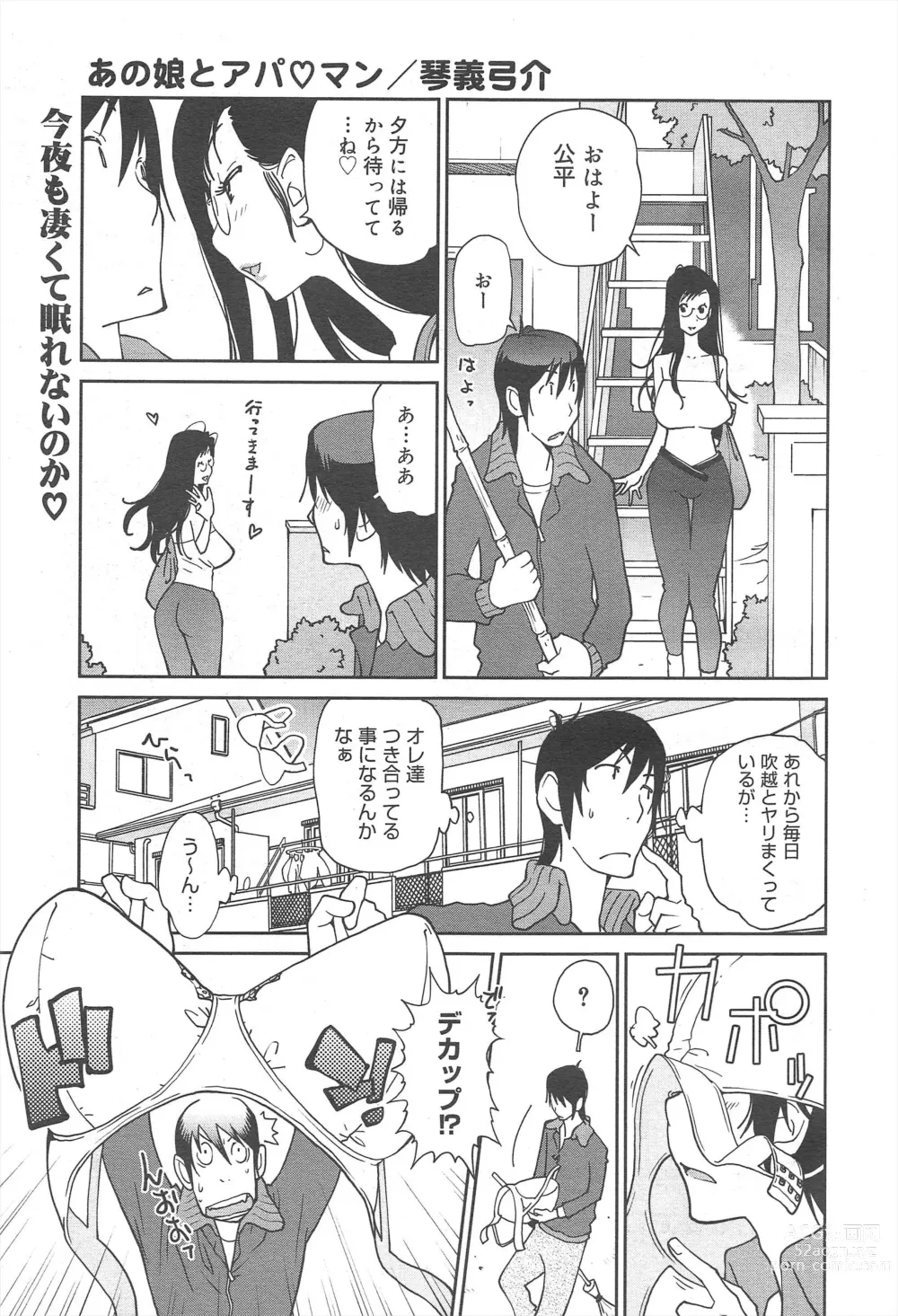 Page 63 of manga COMIC Megamilk 2011-06 Vol.12