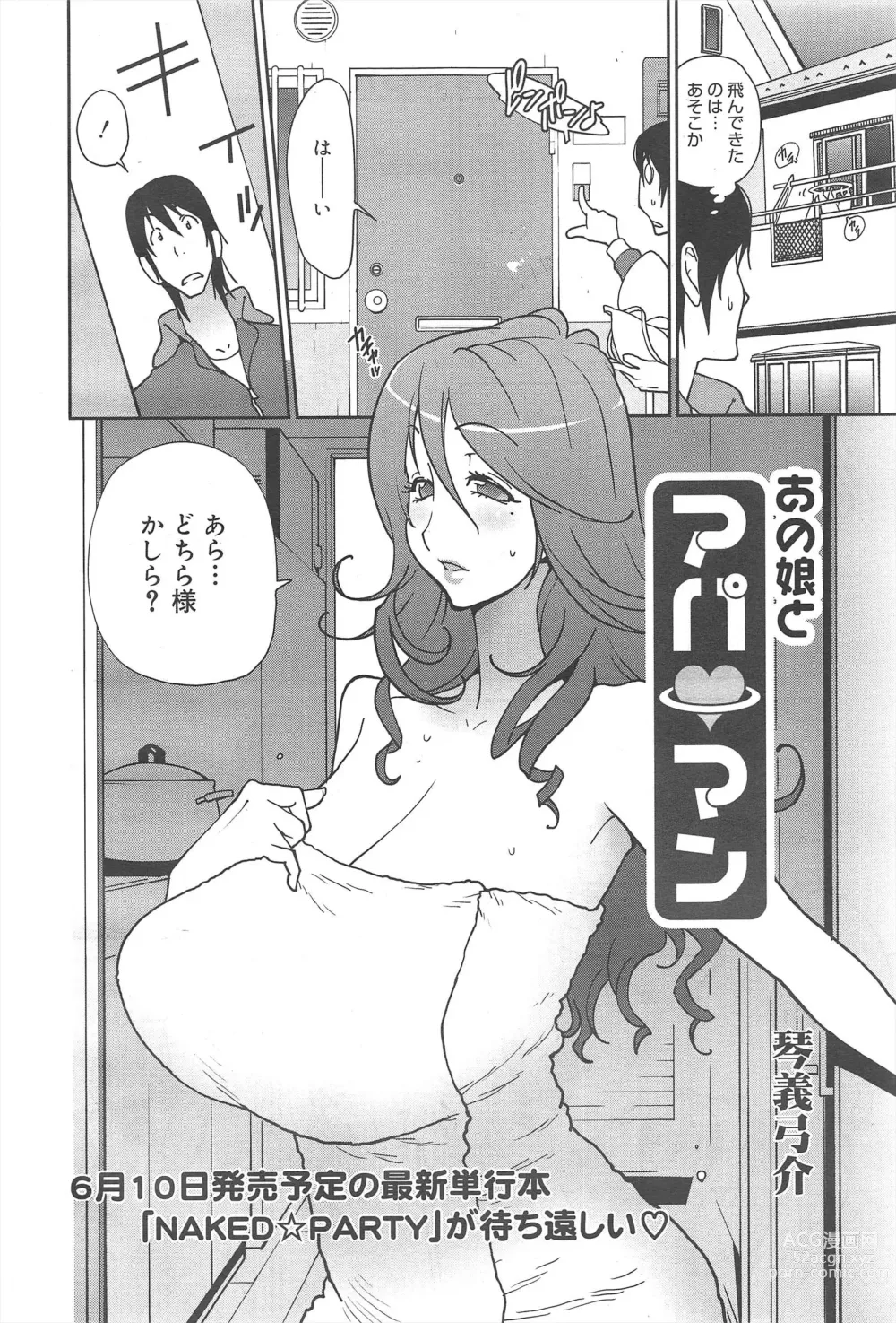 Page 64 of manga COMIC Megamilk 2011-06 Vol.12