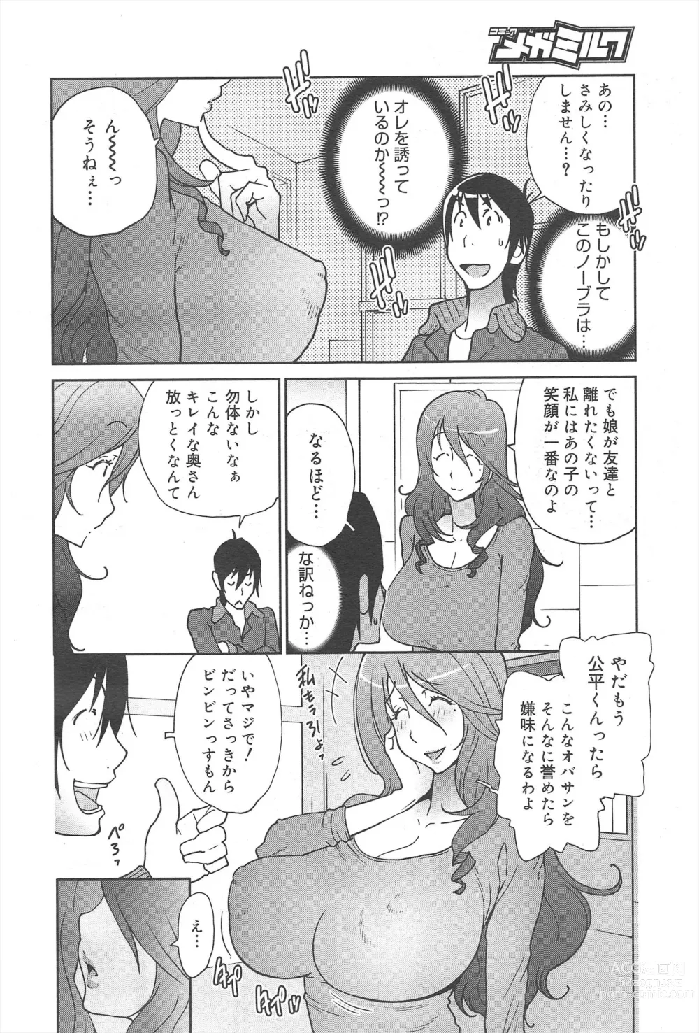 Page 66 of manga COMIC Megamilk 2011-06 Vol.12