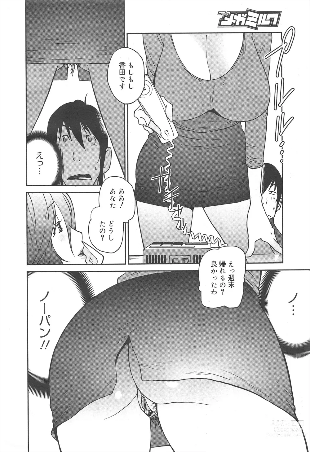 Page 68 of manga COMIC Megamilk 2011-06 Vol.12