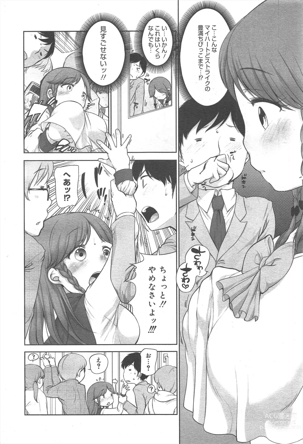 Page 86 of manga COMIC Megamilk 2011-06 Vol.12