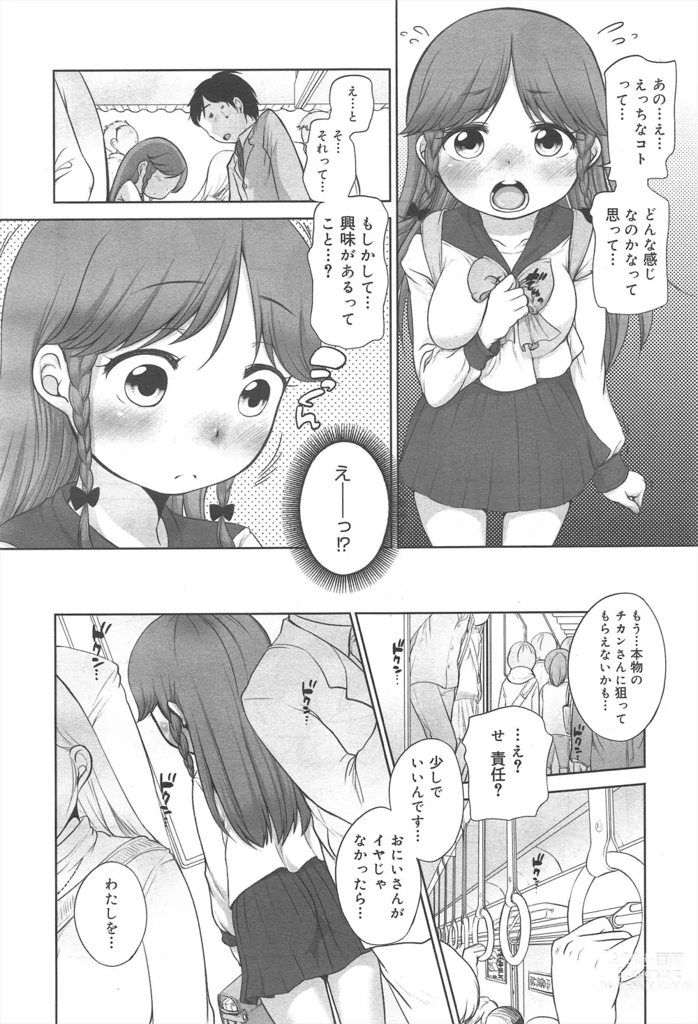 Page 88 of manga COMIC Megamilk 2011-06 Vol.12