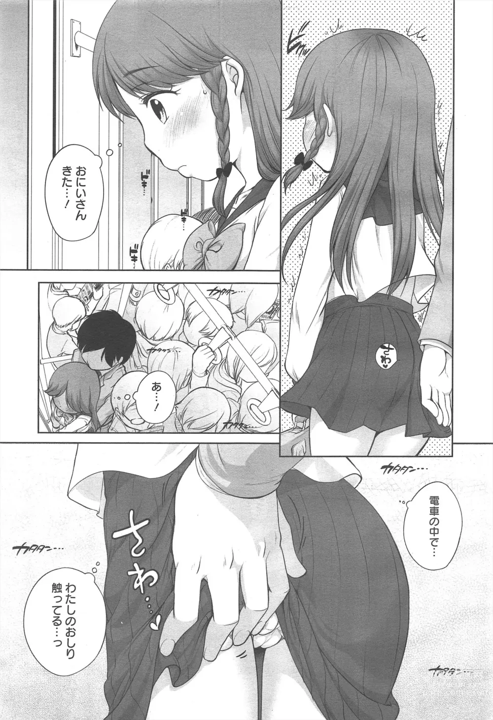 Page 89 of manga COMIC Megamilk 2011-06 Vol.12