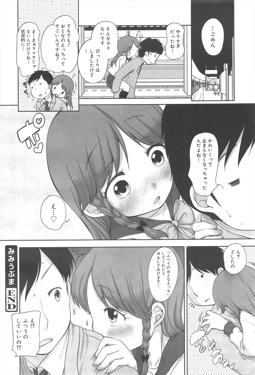 Page 100 of manga COMIC Megamilk 2011-06 Vol.12