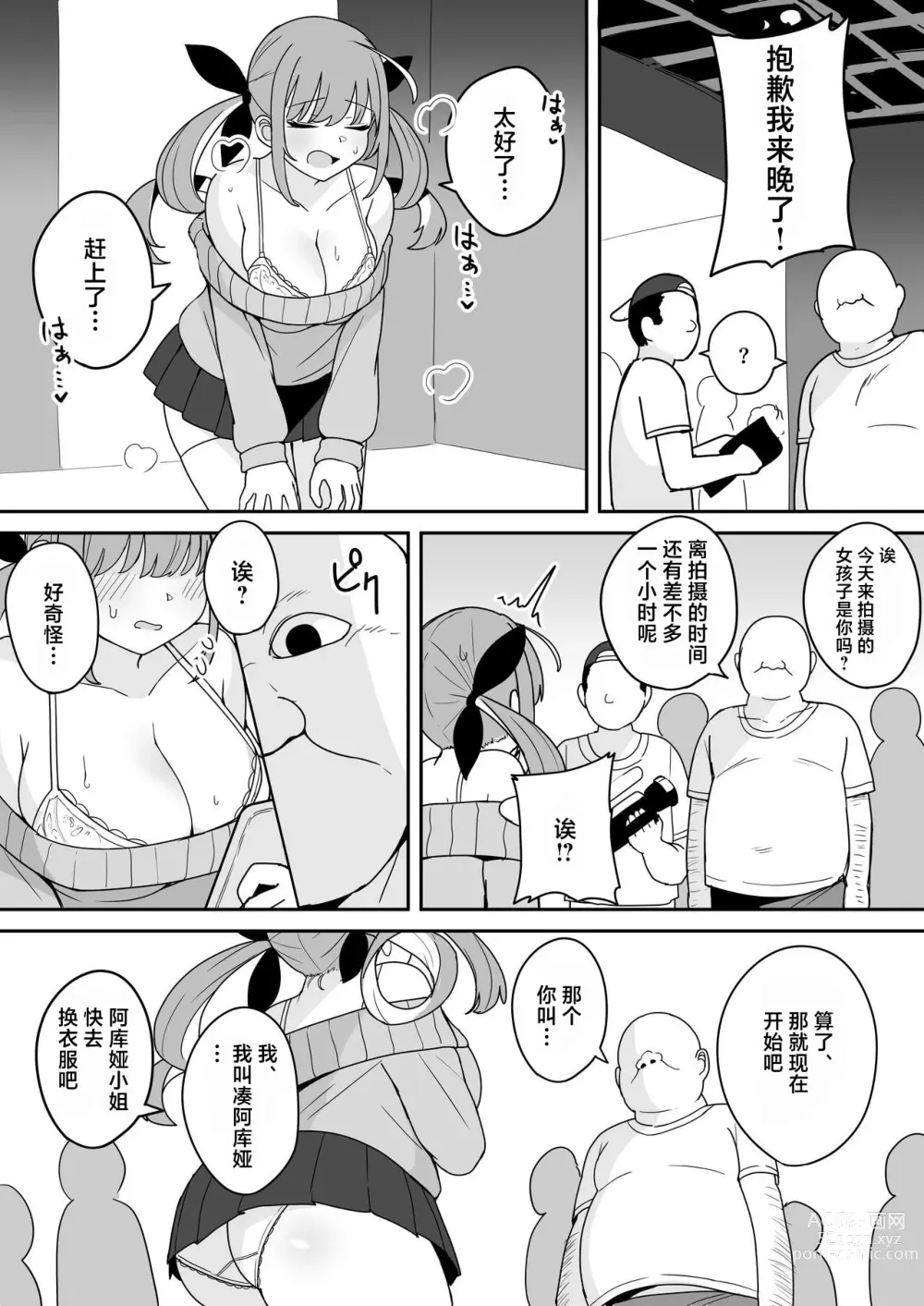 Page 2 of doujinshi Aqua-chan no Nichijou ~Ikichigai de Hajimete no AV Satsuei!? Hen~