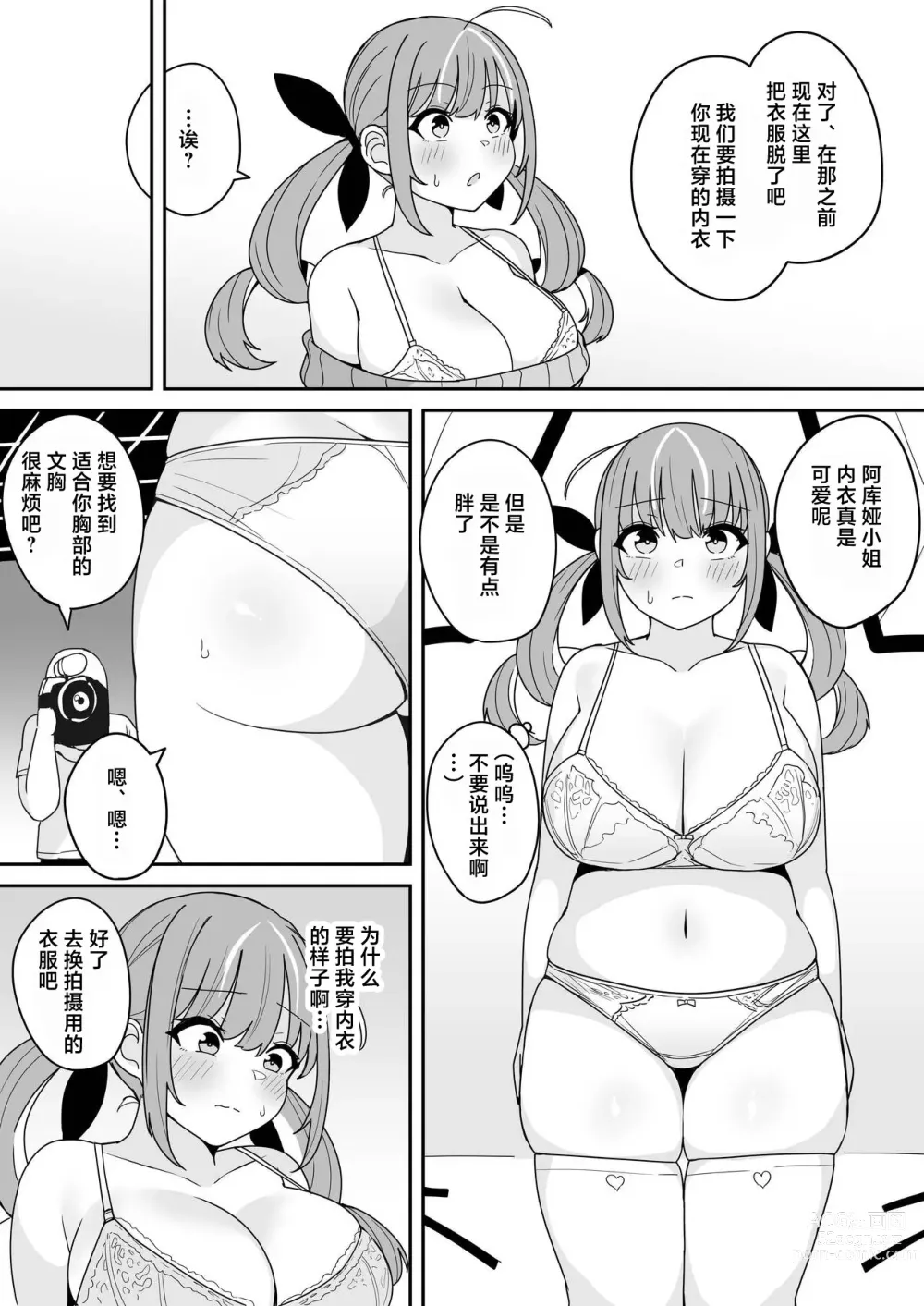 Page 3 of doujinshi Aqua-chan no Nichijou ~Ikichigai de Hajimete no AV Satsuei!? Hen~