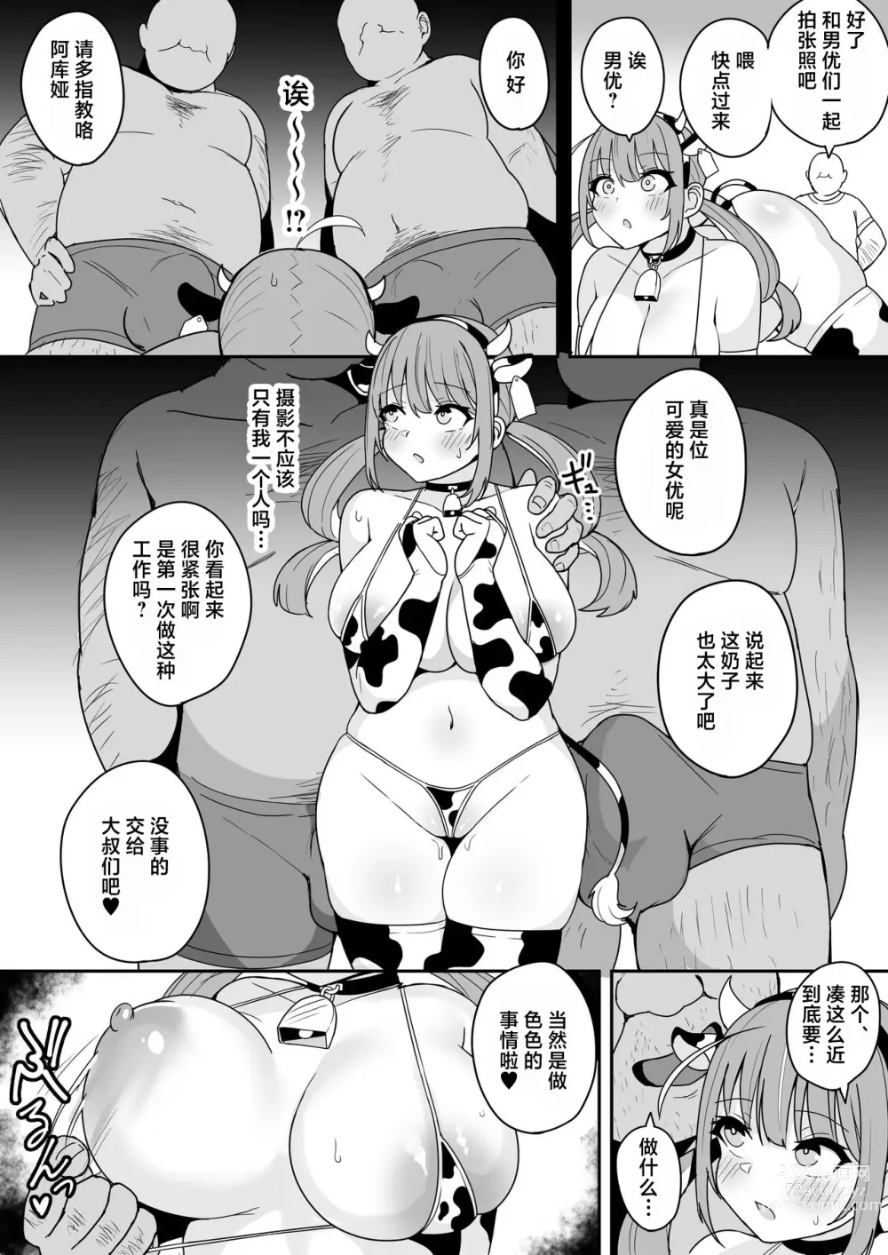 Page 6 of doujinshi Aqua-chan no Nichijou ~Ikichigai de Hajimete no AV Satsuei!? Hen~