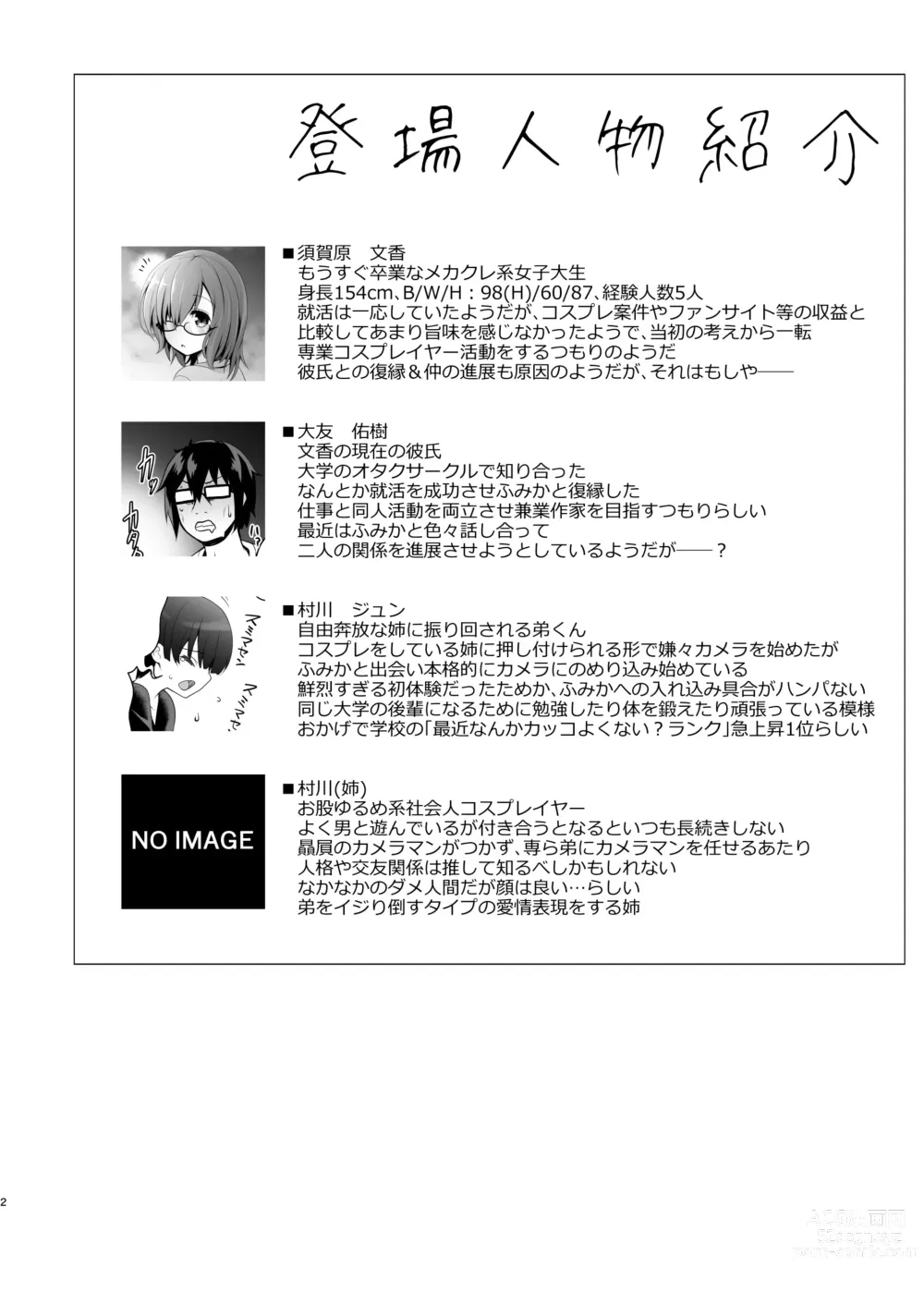 Page 3 of doujinshi Hatsutaiken, Cosplay Sex de Doutei Ubawarete Seiheki Bug chatta Hanashi