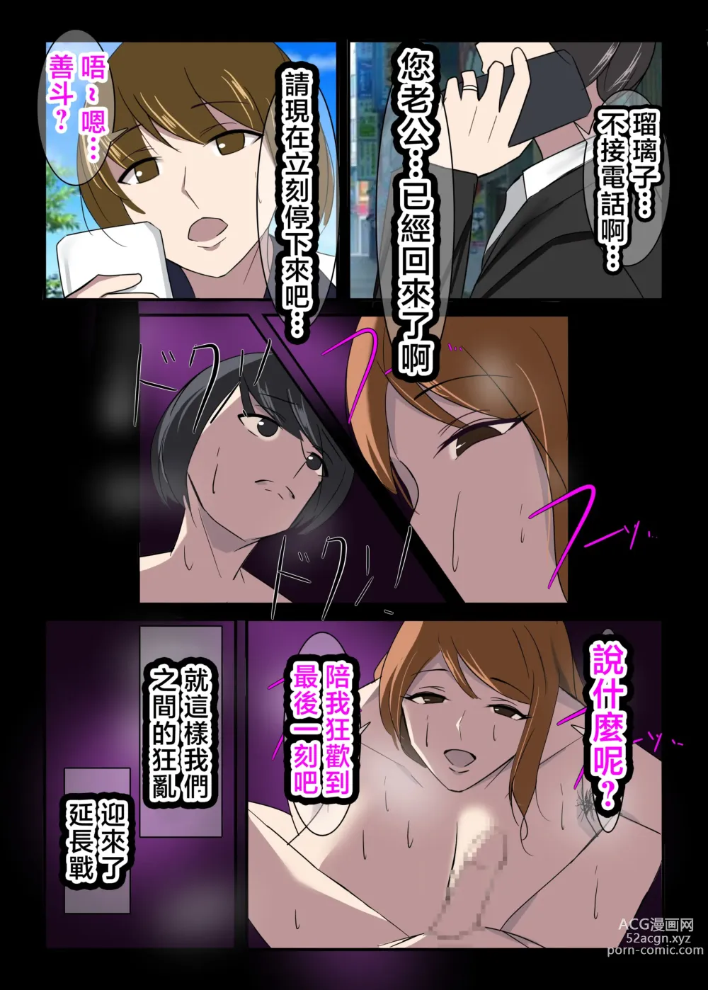 Page 6 of doujinshi 禁忌的果實 過熟的若葉II