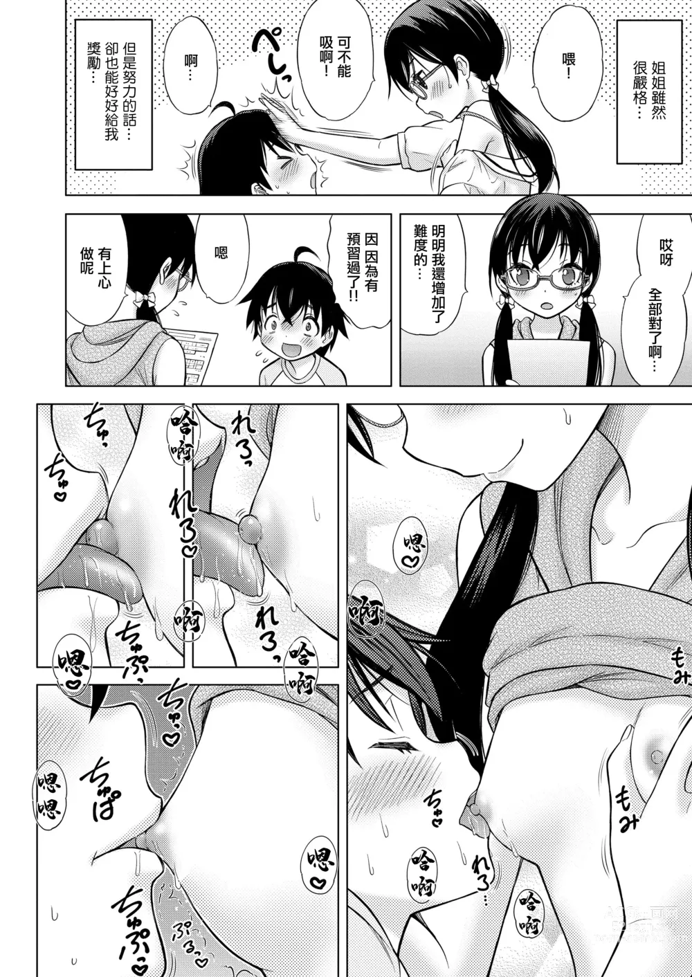 Page 14 of manga Tonari no Onee-san wa H na Tutor