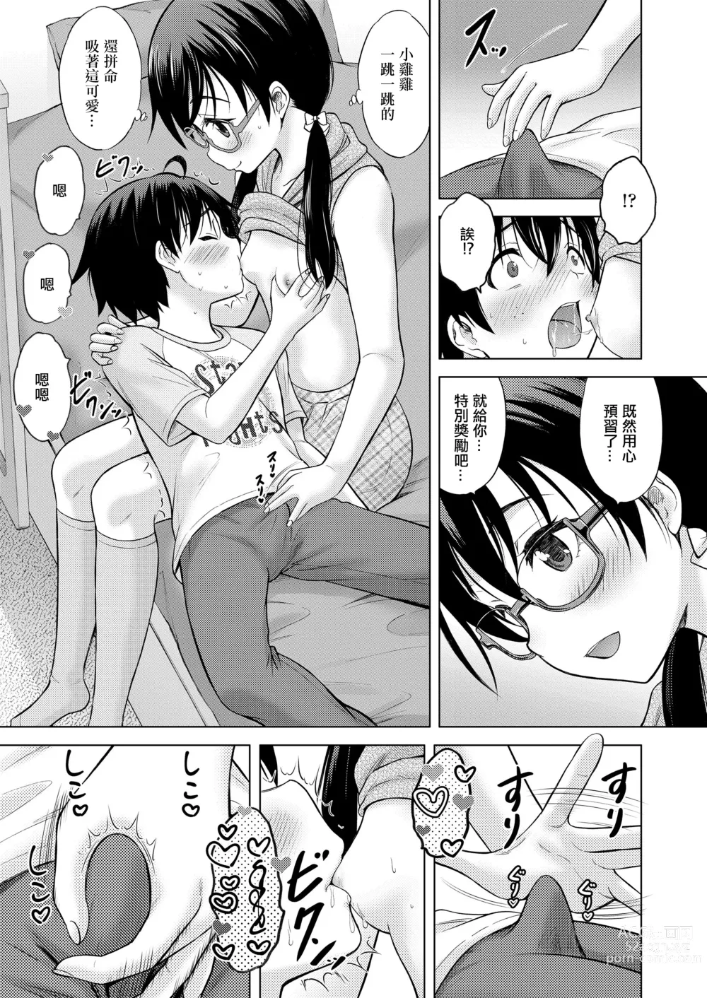 Page 15 of manga Tonari no Onee-san wa H na Tutor