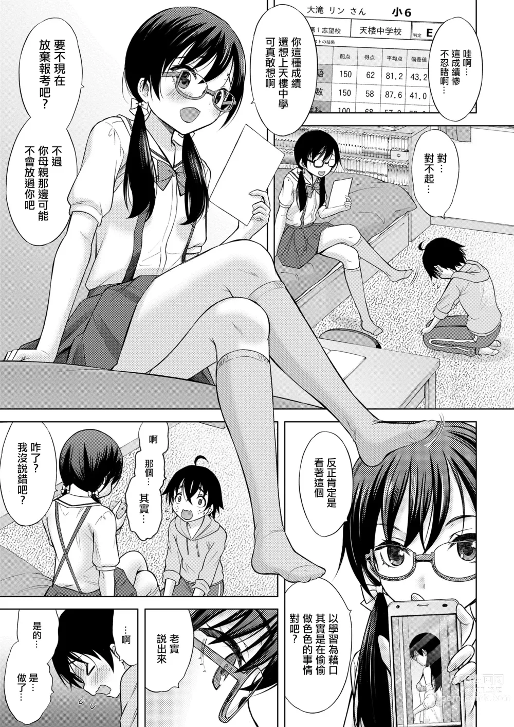 Page 5 of manga Tonari no Onee-san wa H na Tutor