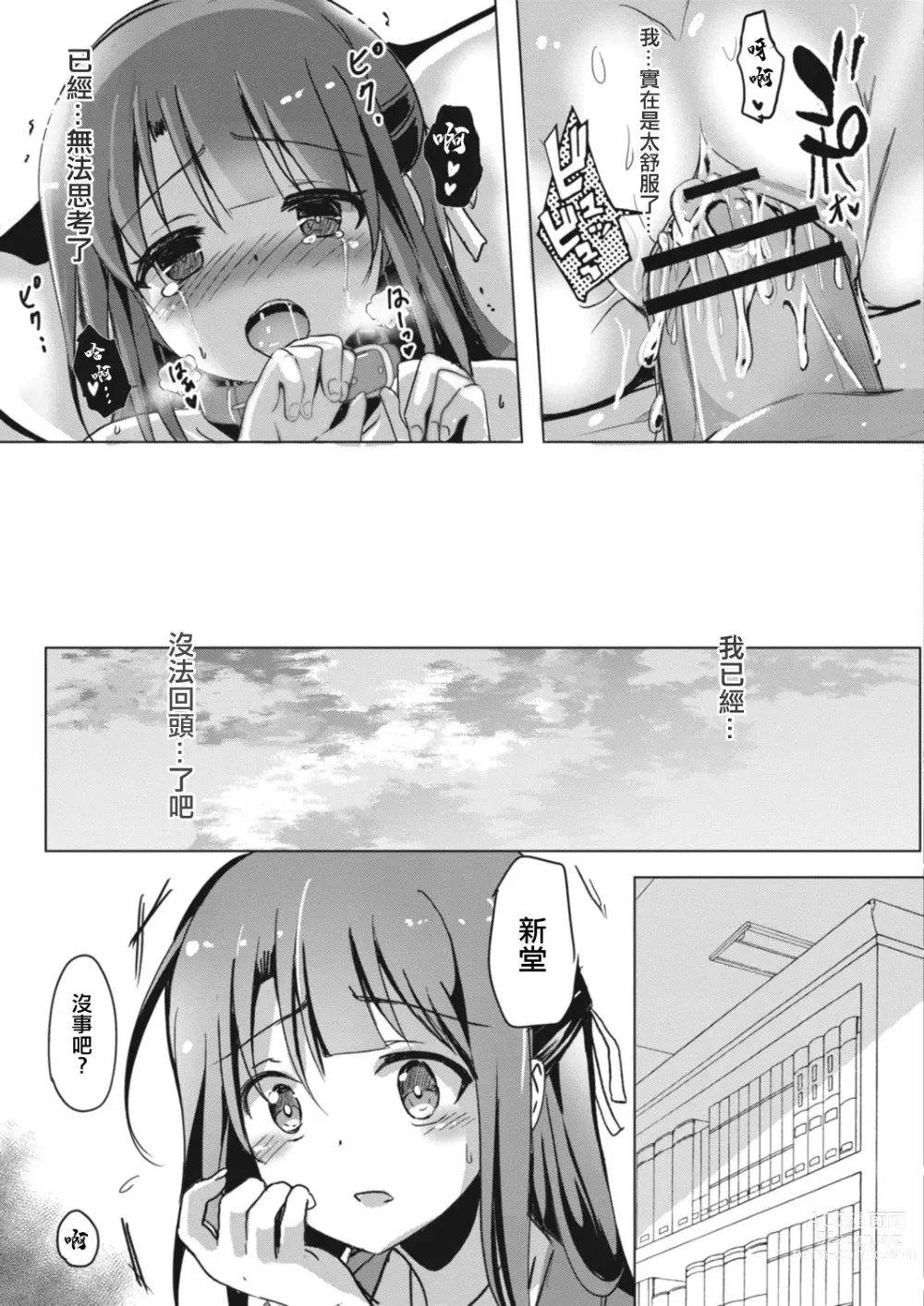 Page 19 of manga Netoraretatte Kimi ga Suki Ch. 5