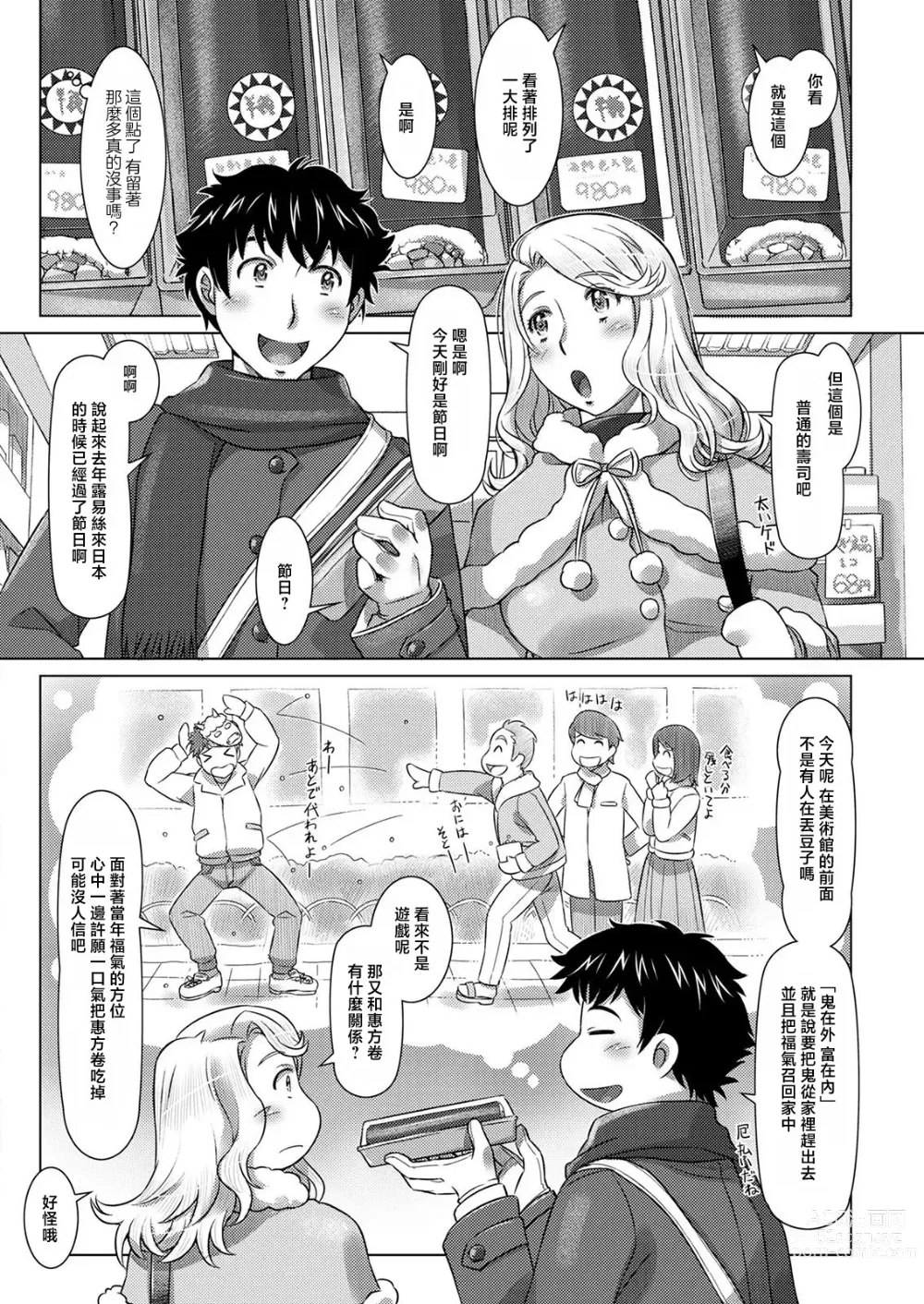 Page 2 of manga Setsubun Gokko