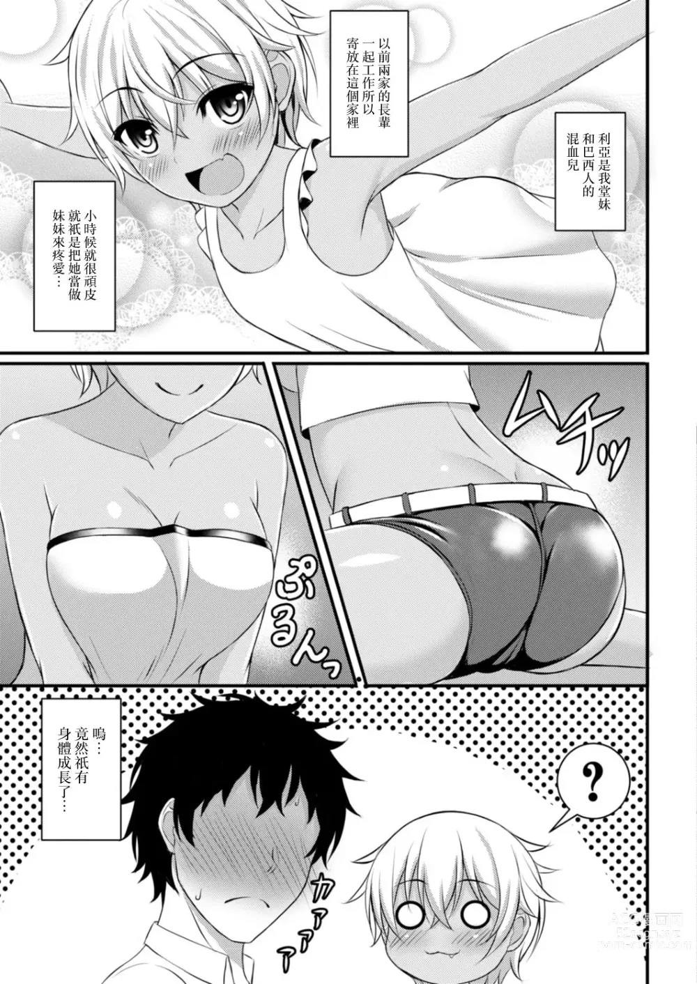 Page 3 of manga Shiranai Koto