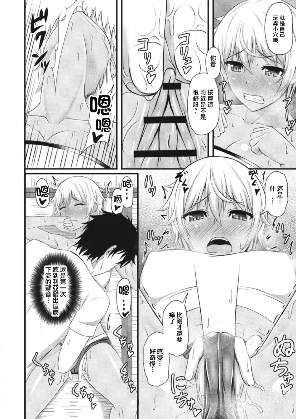 Page 8 of manga Shiranai Koto