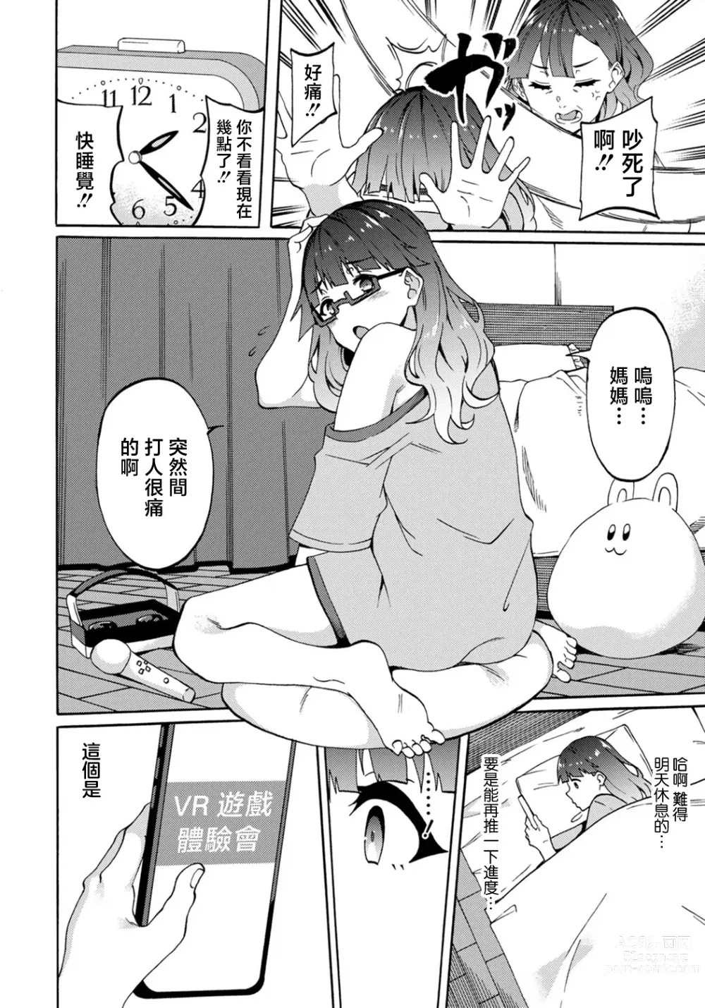 Page 2 of manga VR Sekai de Ishukan Koubi