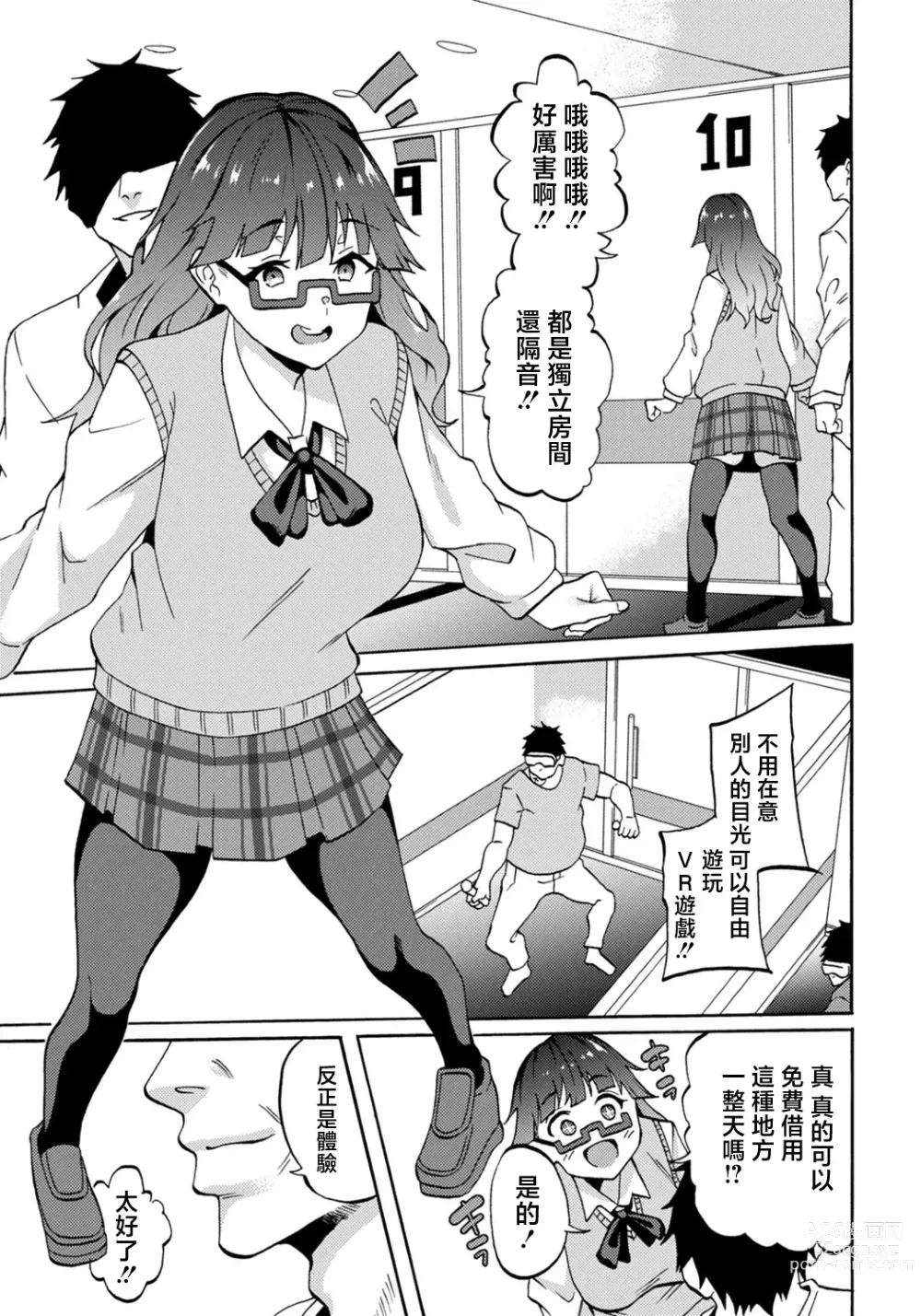 Page 3 of manga VR Sekai de Ishukan Koubi