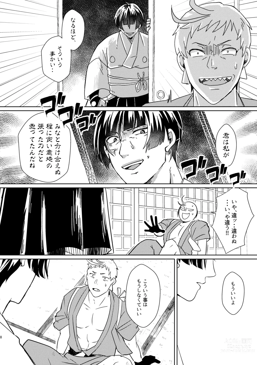 Page 7 of doujinshi Omanjuu Katte Kite