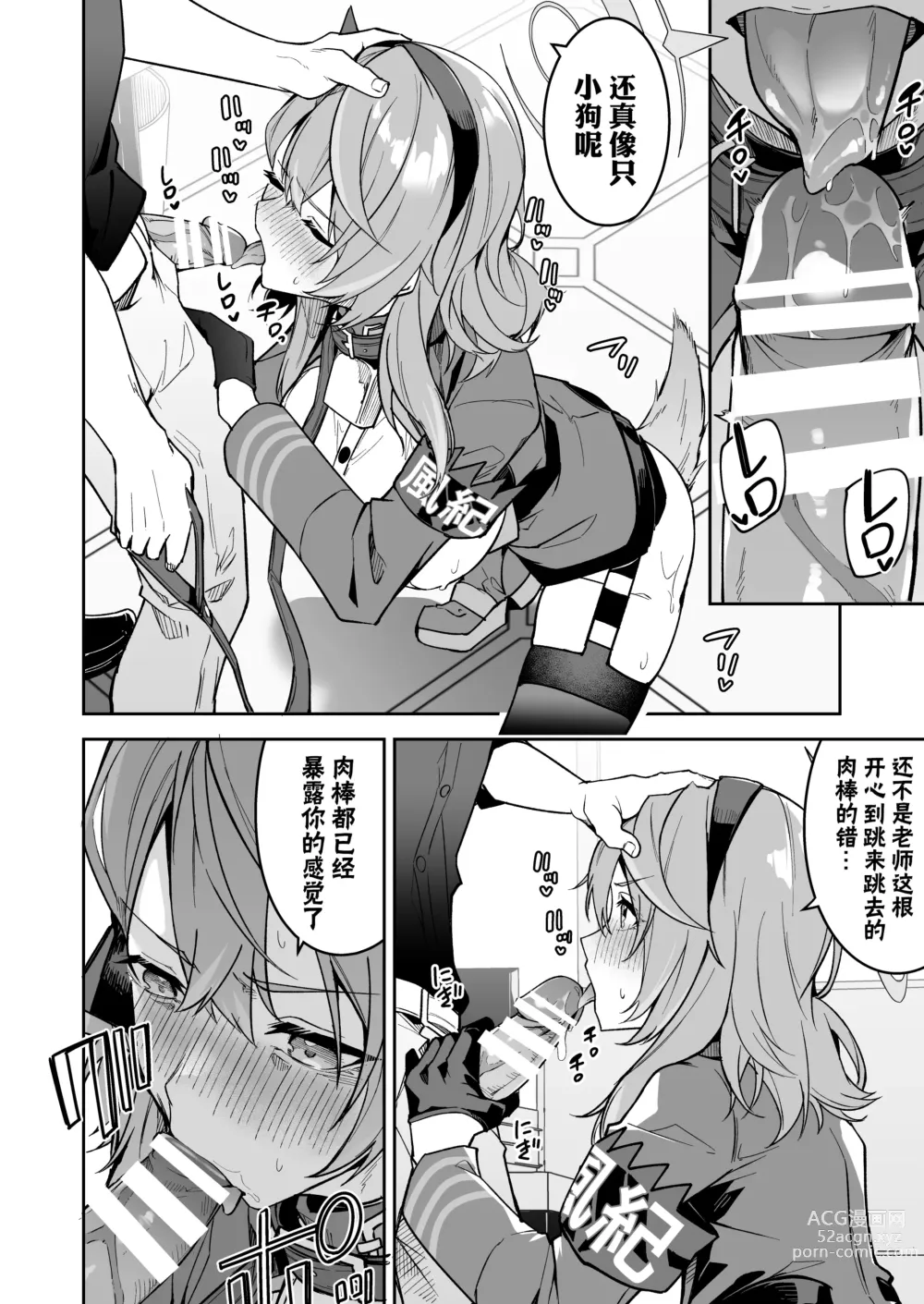 Page 11 of doujinshi 格黑娜母狗行政官