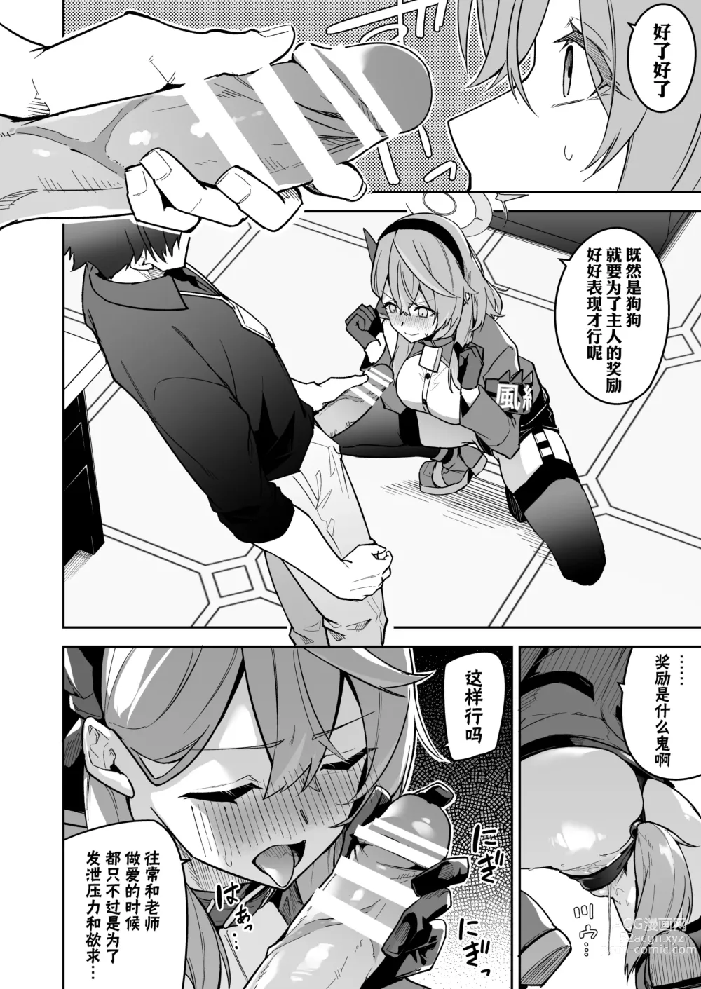 Page 9 of doujinshi 格黑娜母狗行政官