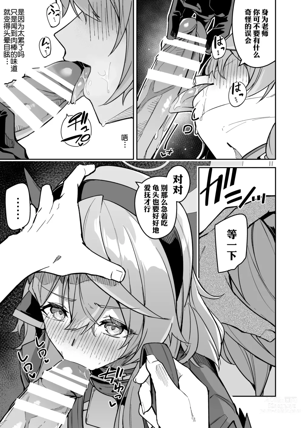 Page 10 of doujinshi 格黑娜母狗行政官