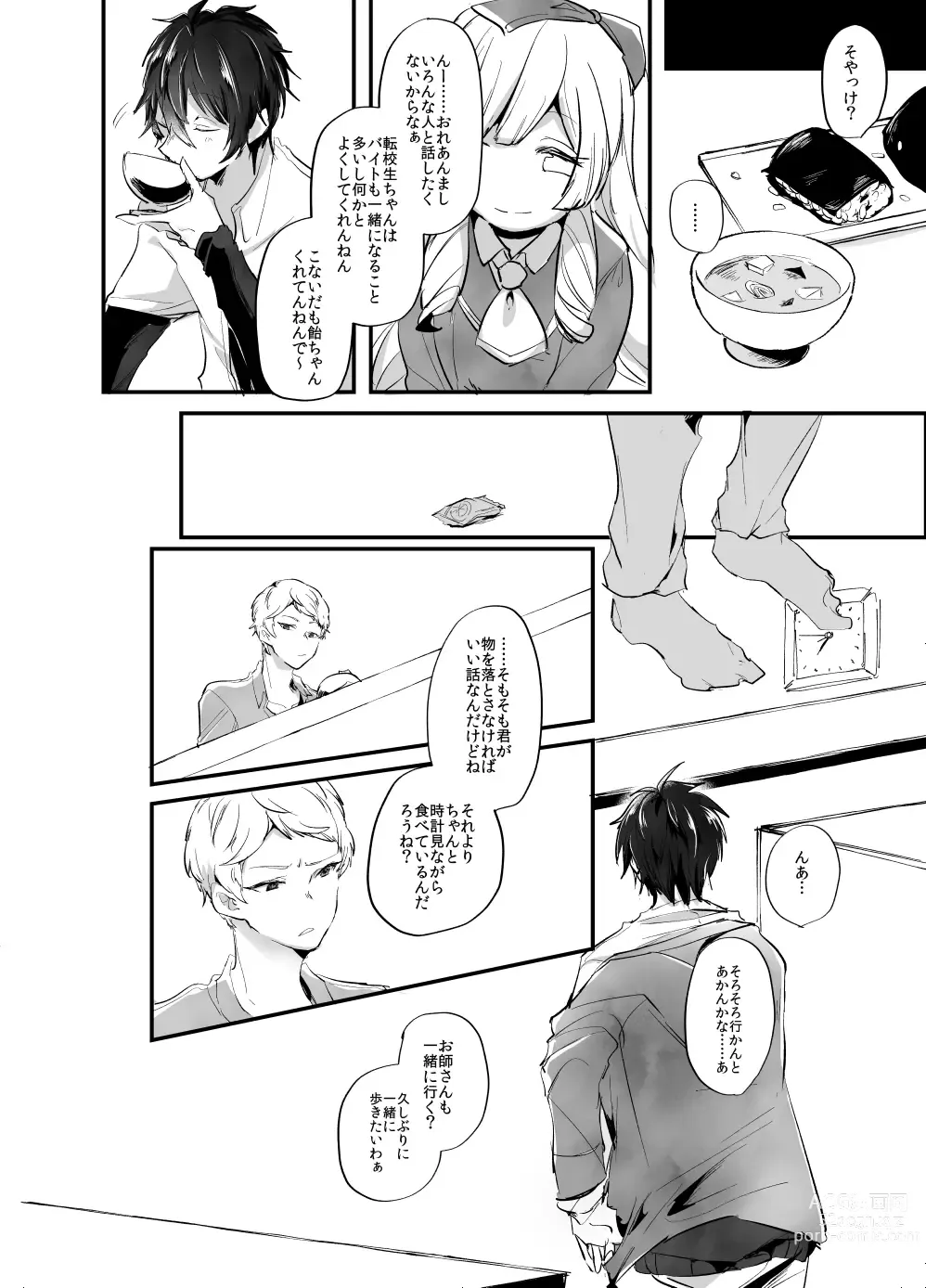 Page 4 of doujinshi Rimen