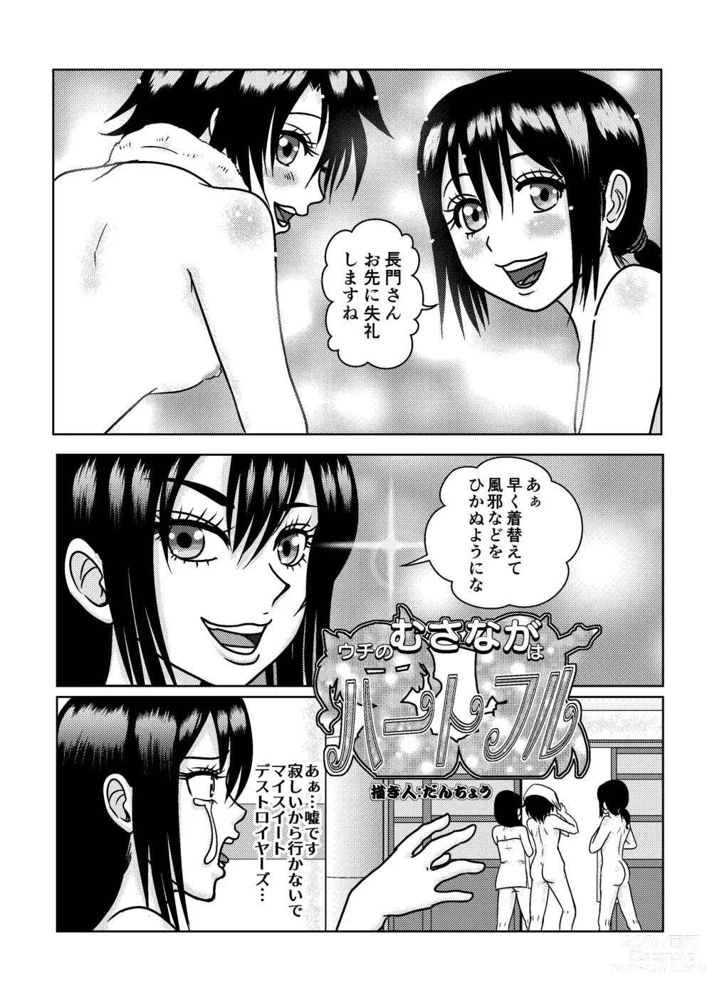 Page 1 of doujinshi Uchi no Musa Naga wa Heartful