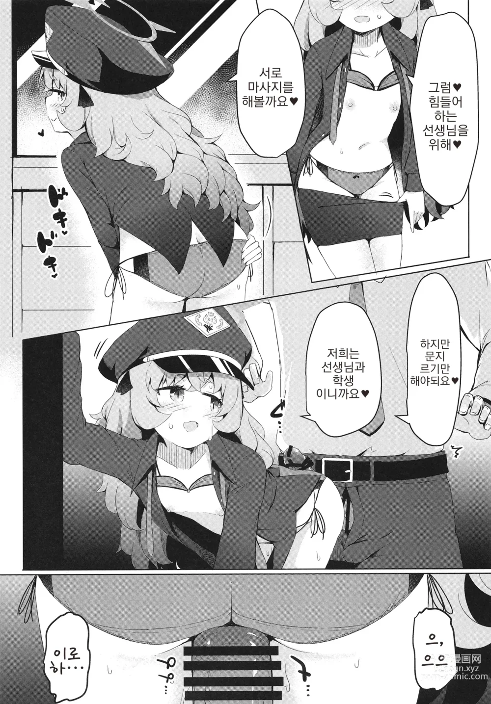 Page 12 of doujinshi 이로하에게 위로를