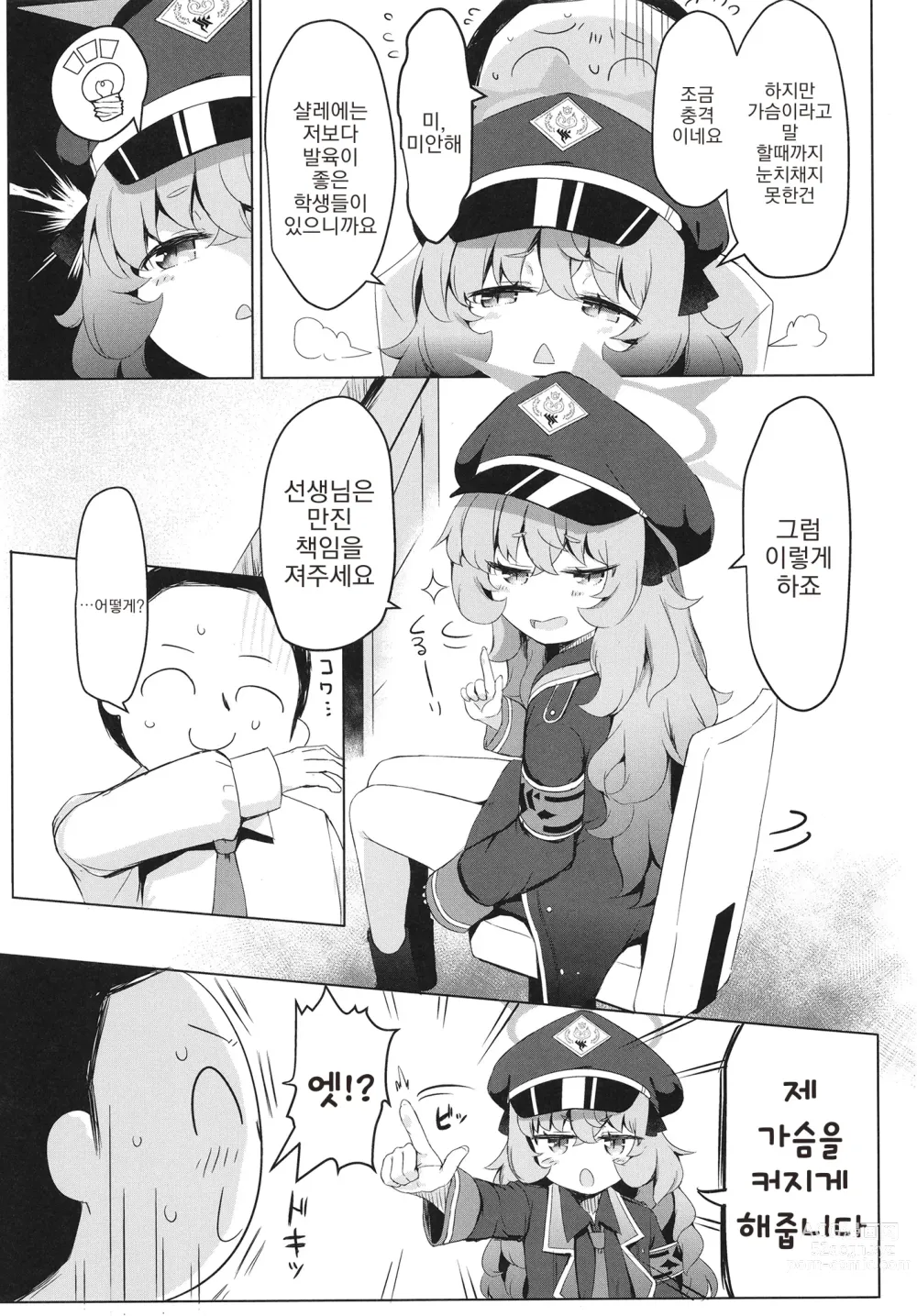 Page 6 of doujinshi 이로하에게 위로를