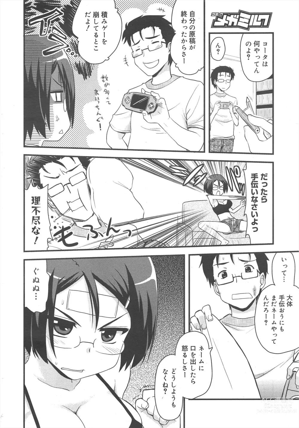 Page 12 of manga COMIC Megamilk 2011-08 Vol.14