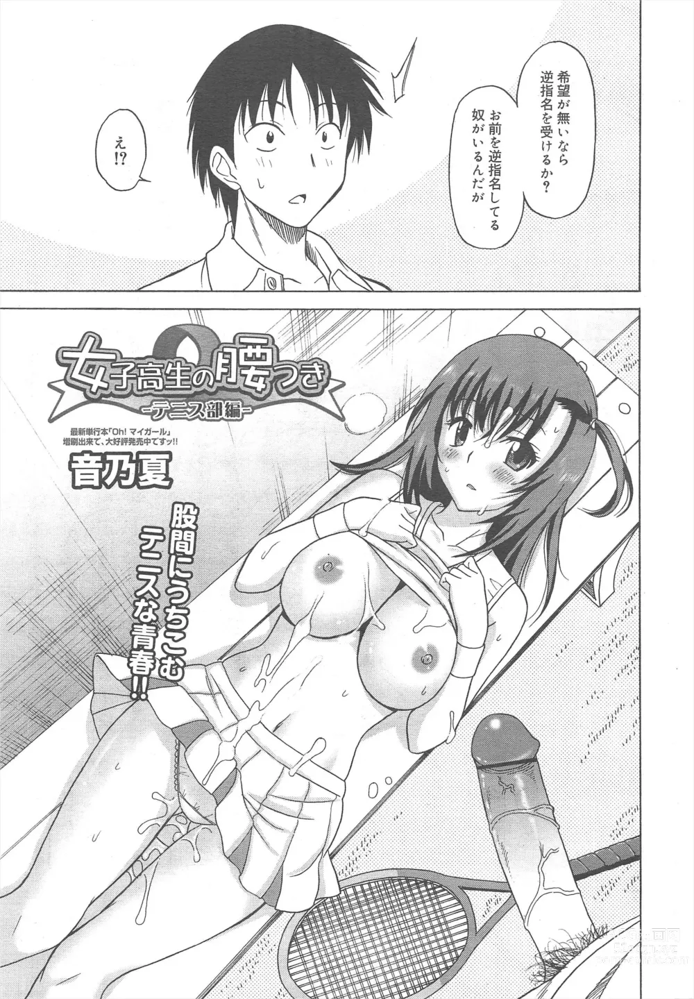 Page 111 of manga COMIC Megamilk 2011-08 Vol.14