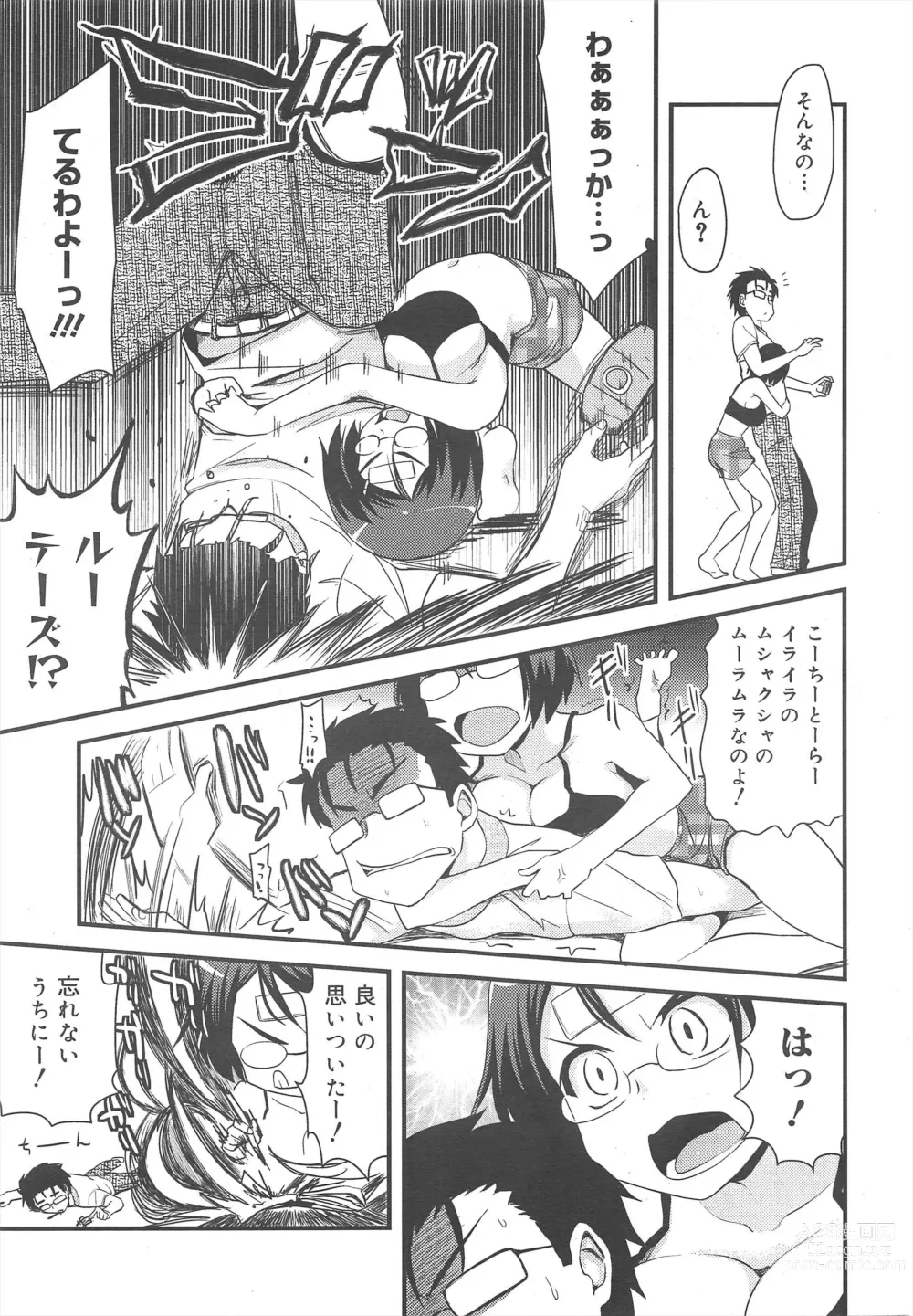 Page 13 of manga COMIC Megamilk 2011-08 Vol.14