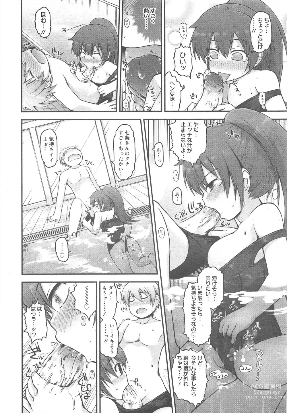 Page 138 of manga COMIC Megamilk 2011-08 Vol.14