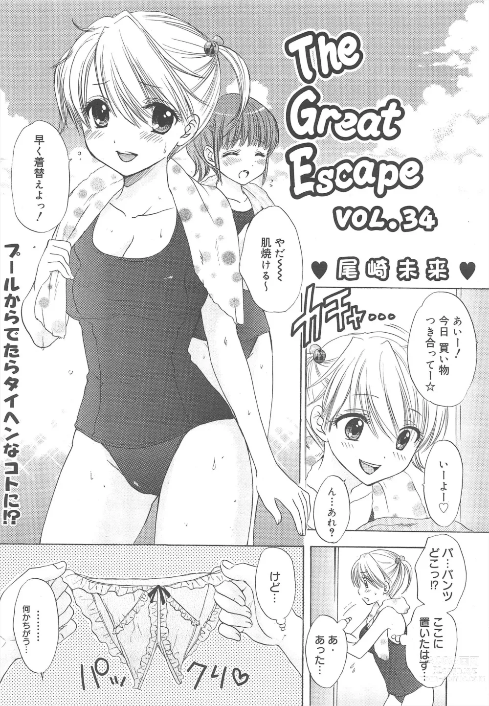 Page 149 of manga COMIC Megamilk 2011-08 Vol.14