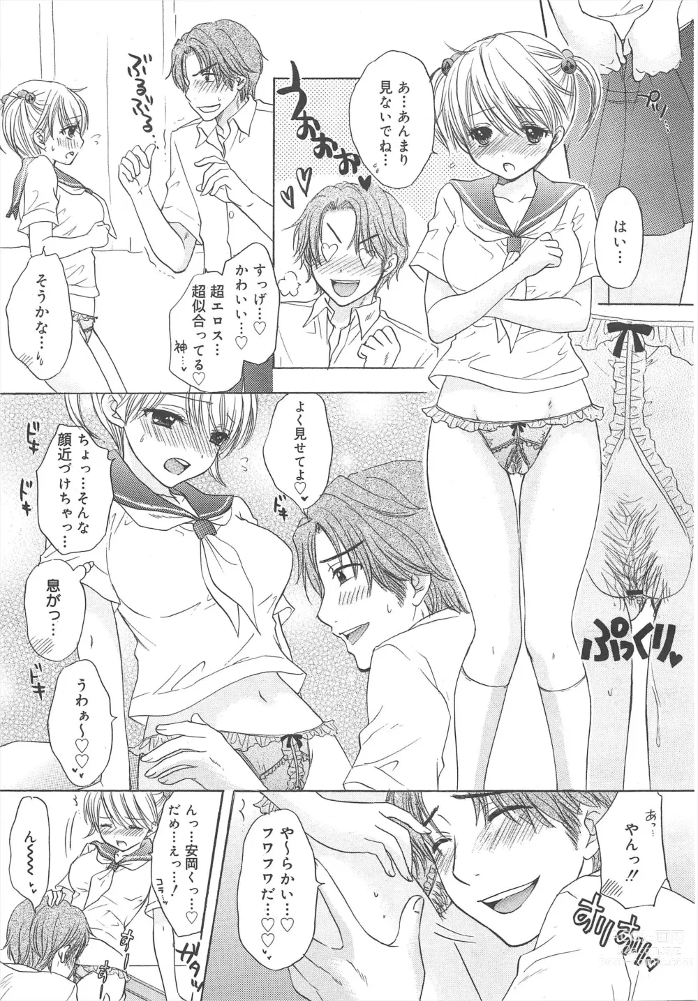 Page 153 of manga COMIC Megamilk 2011-08 Vol.14