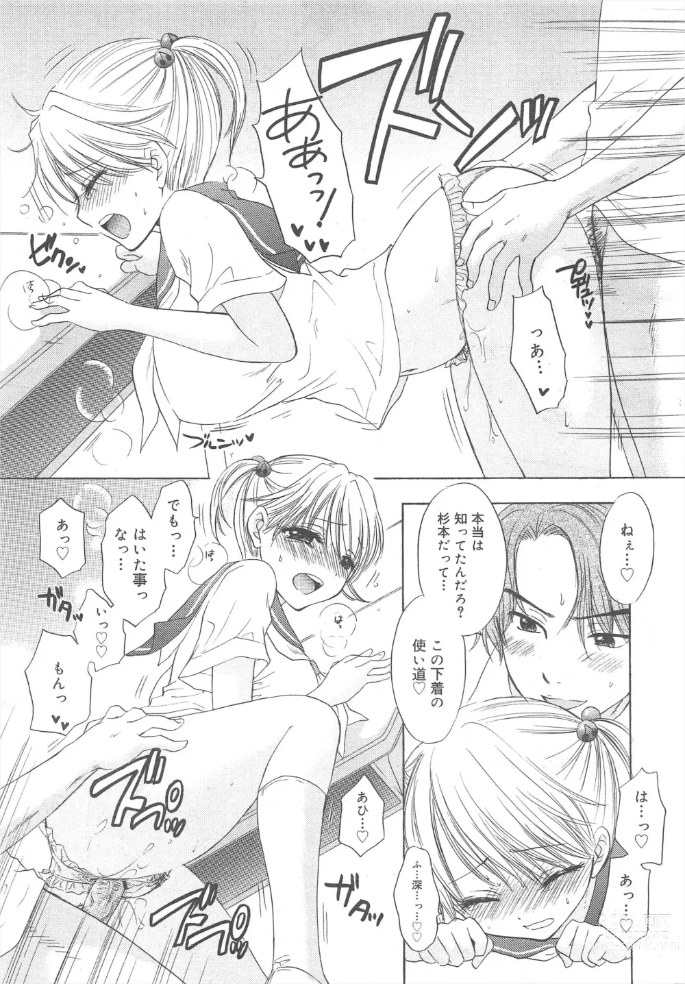 Page 159 of manga COMIC Megamilk 2011-08 Vol.14