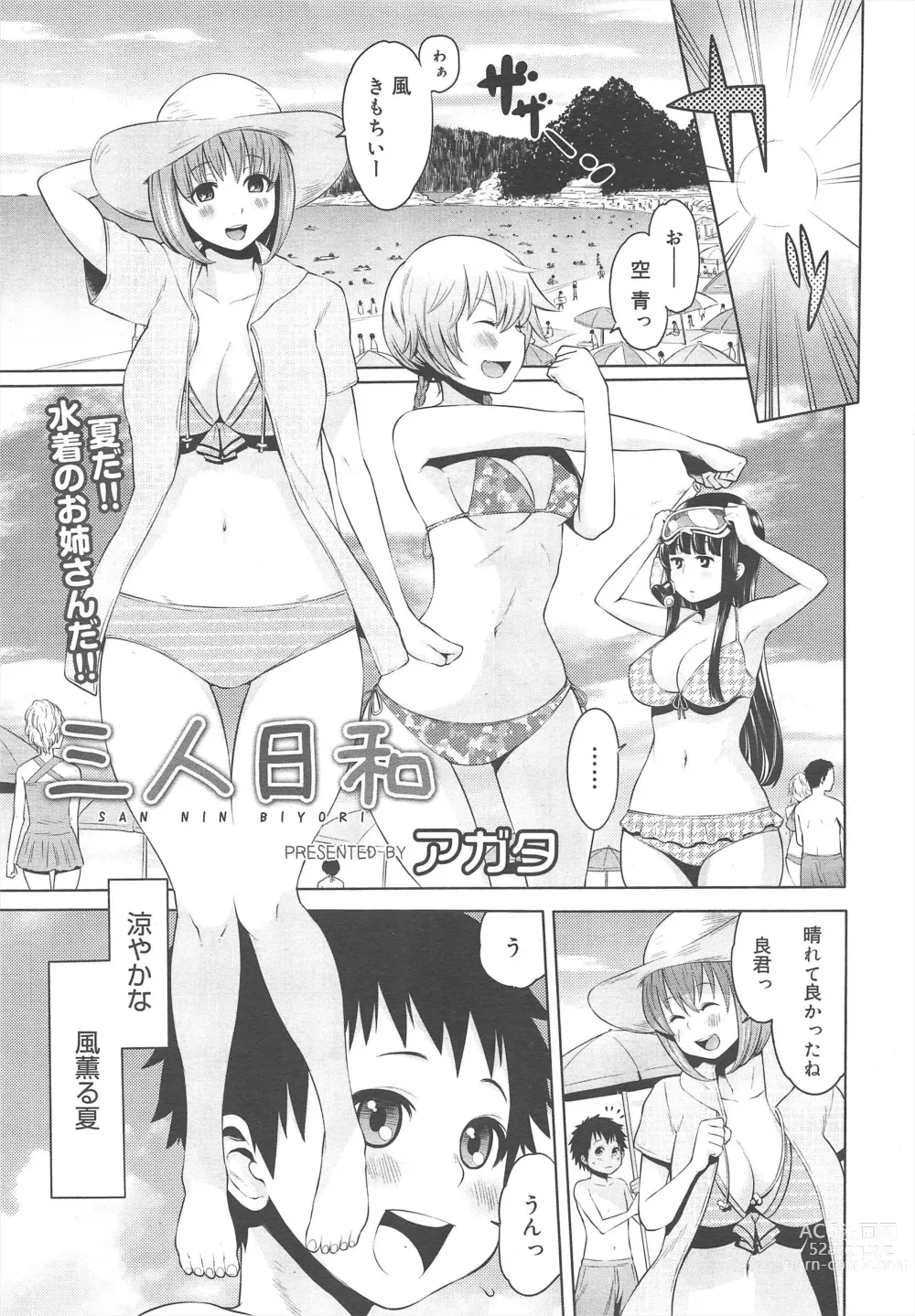 Page 165 of manga COMIC Megamilk 2011-08 Vol.14