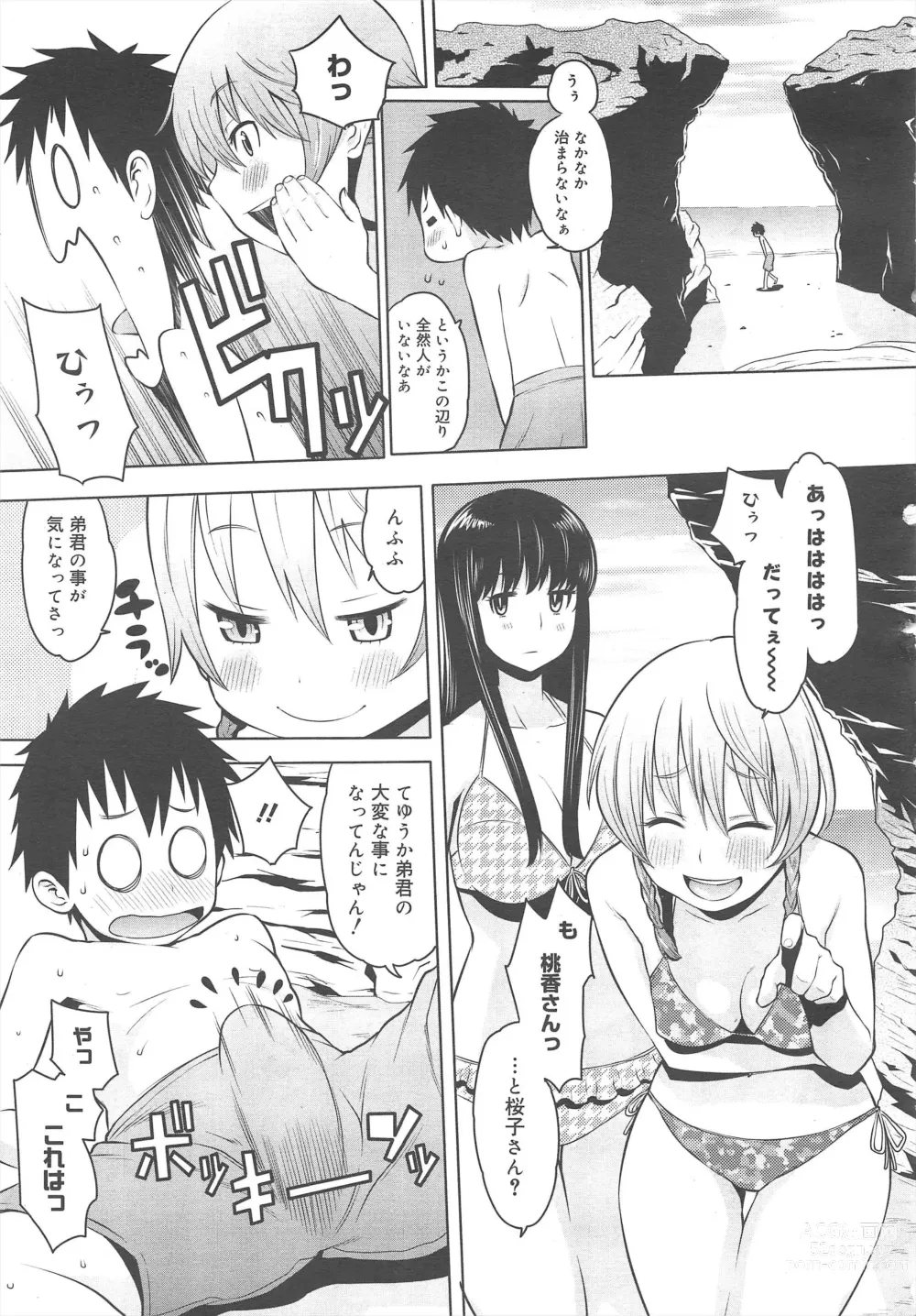 Page 169 of manga COMIC Megamilk 2011-08 Vol.14