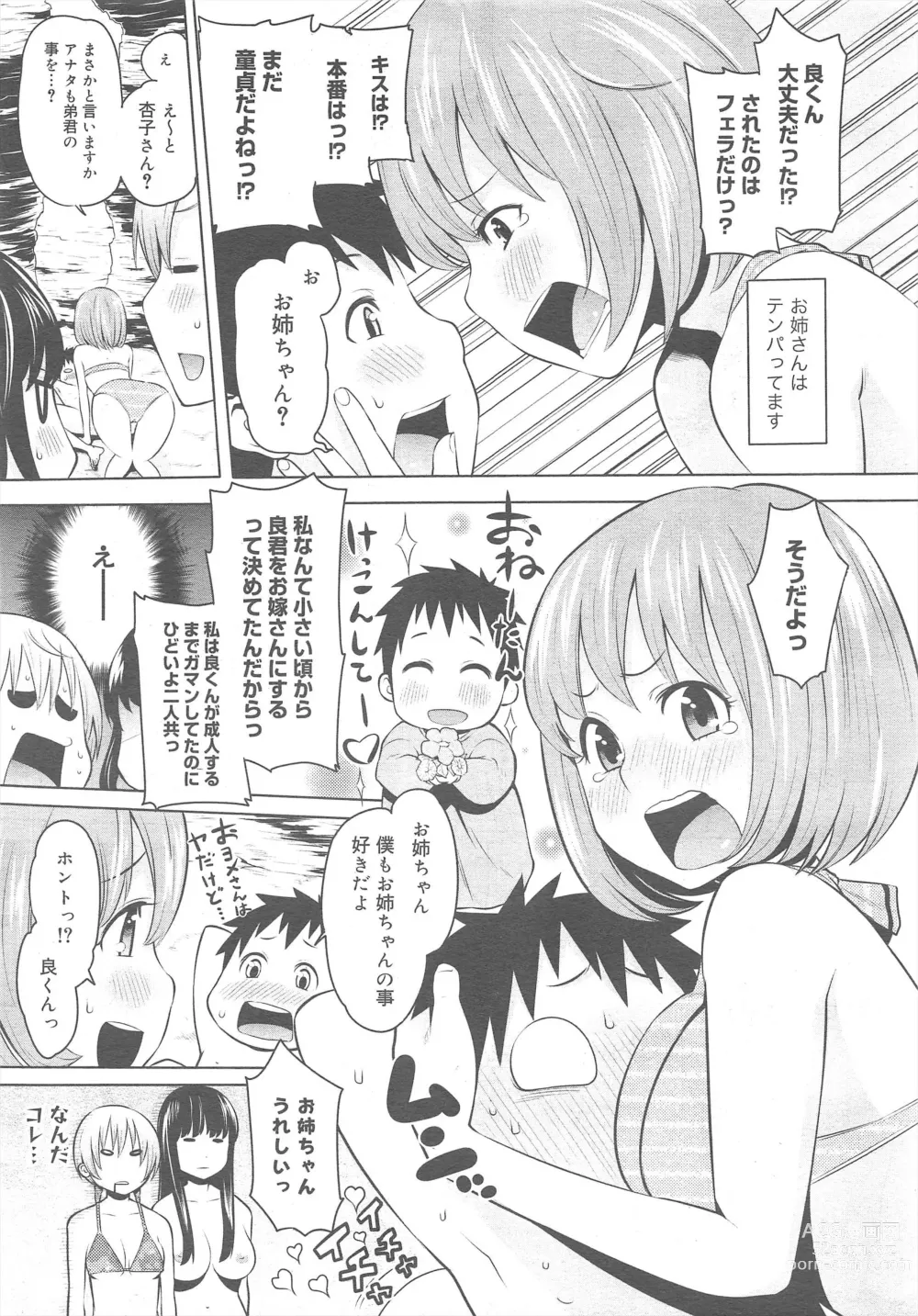 Page 175 of manga COMIC Megamilk 2011-08 Vol.14