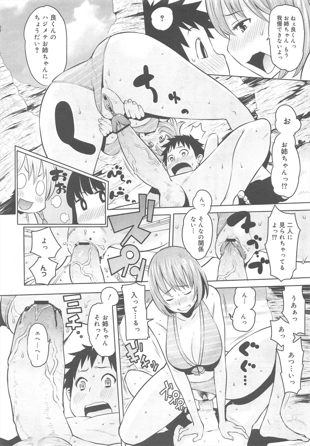 Page 176 of manga COMIC Megamilk 2011-08 Vol.14